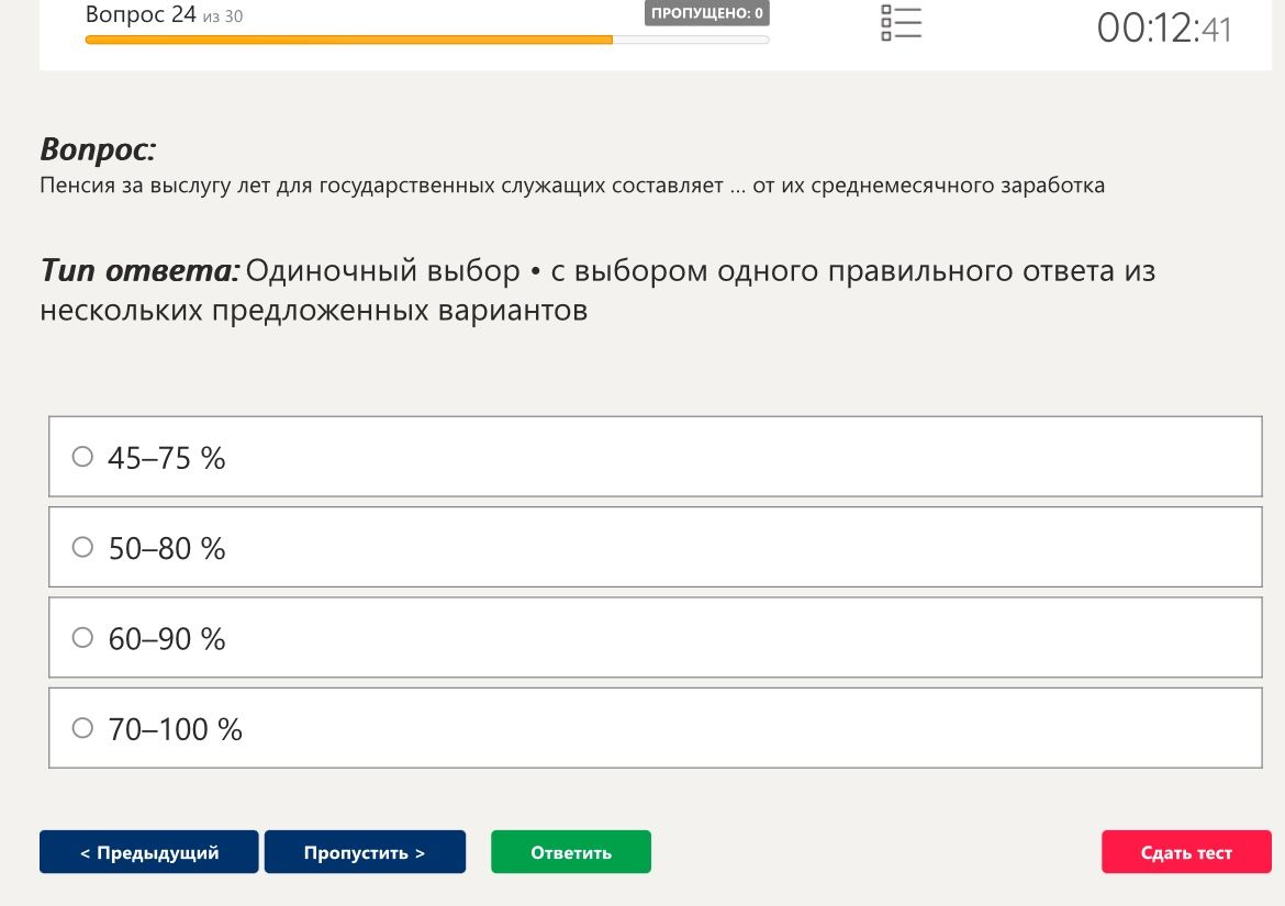 Фото задания: Пенсия за выслугу лет для государственных служащих составляет ... от их среднемесячного заработка