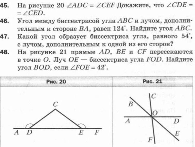 Фото задания: 45. На рисунке 20 ∠ADC = ∠CEF Докажите, что ∠CDE = = ∠CED.