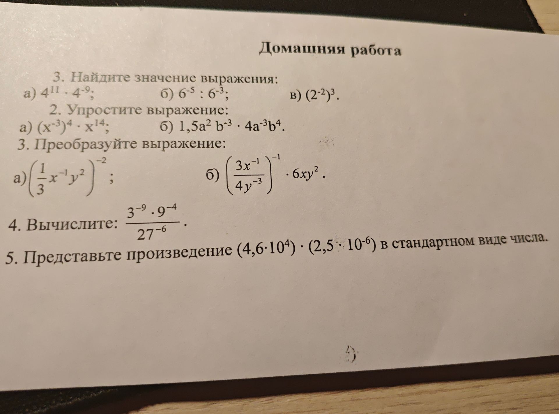 Фото задания