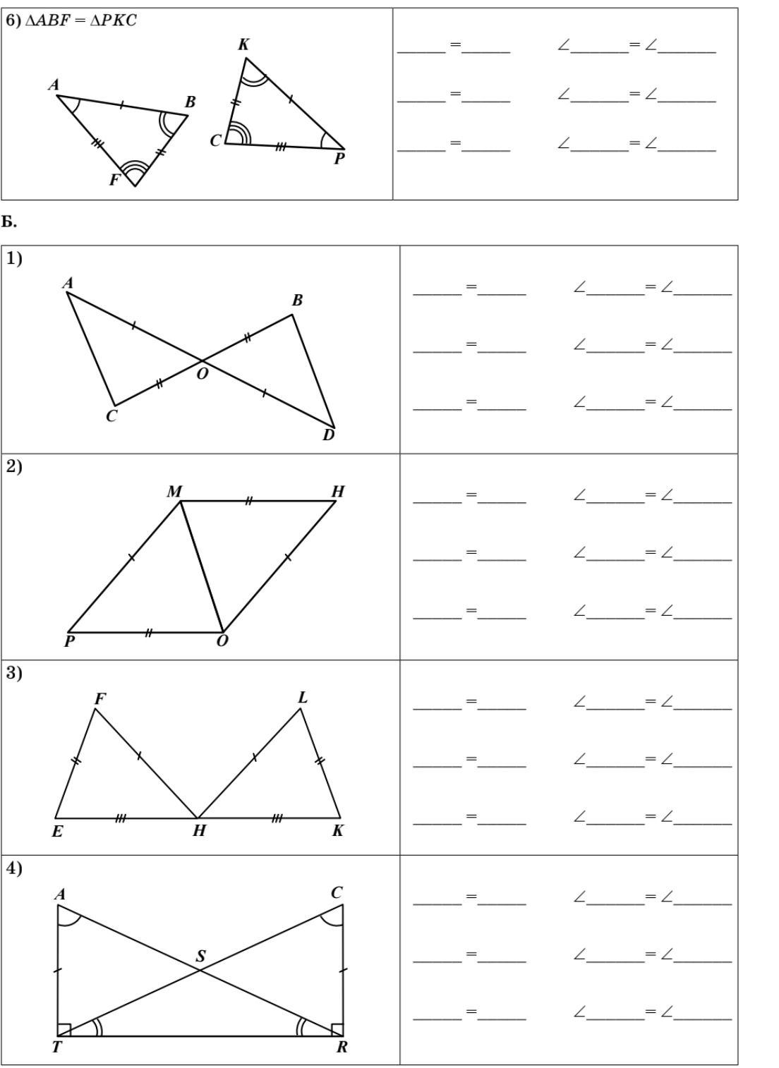 Фото задания: 6) ΔABF = ΔPKC
