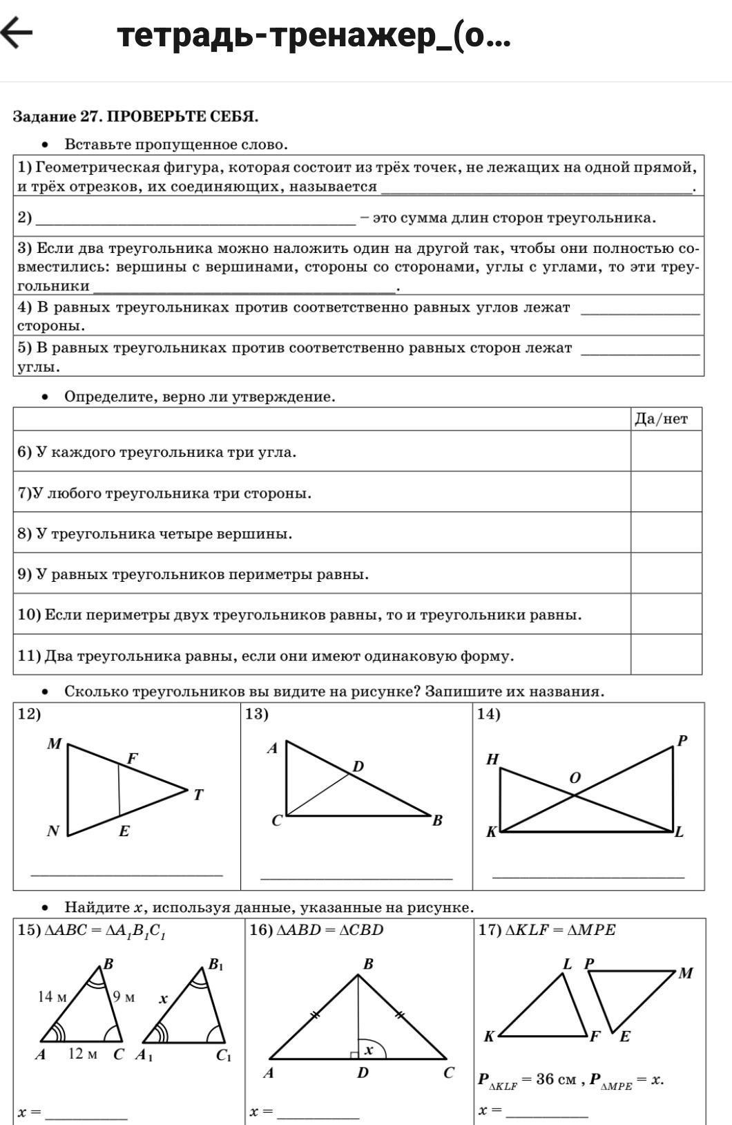 Фото задания: 2) — это сумма длин сторон треугольника.