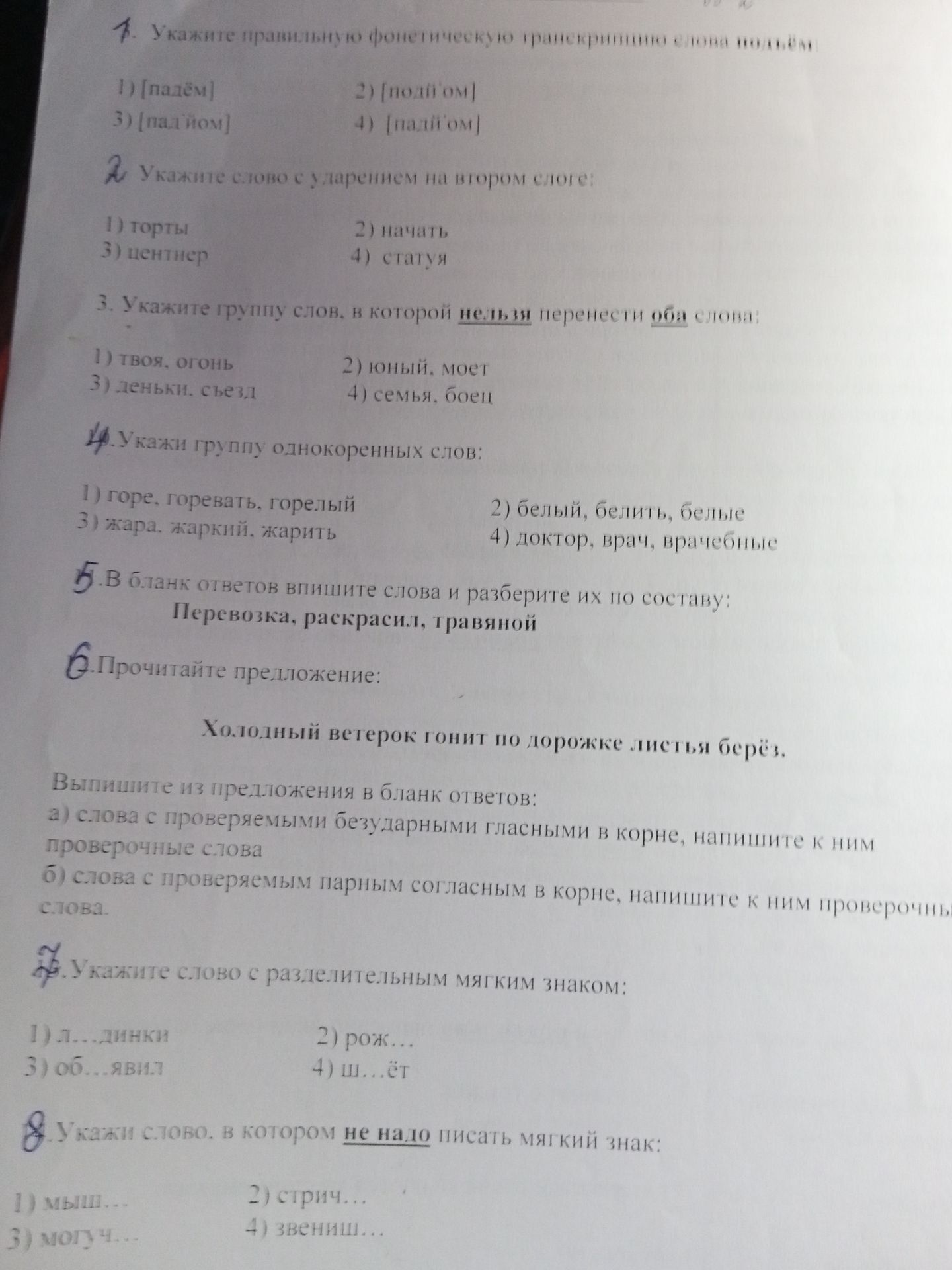 Фото задания