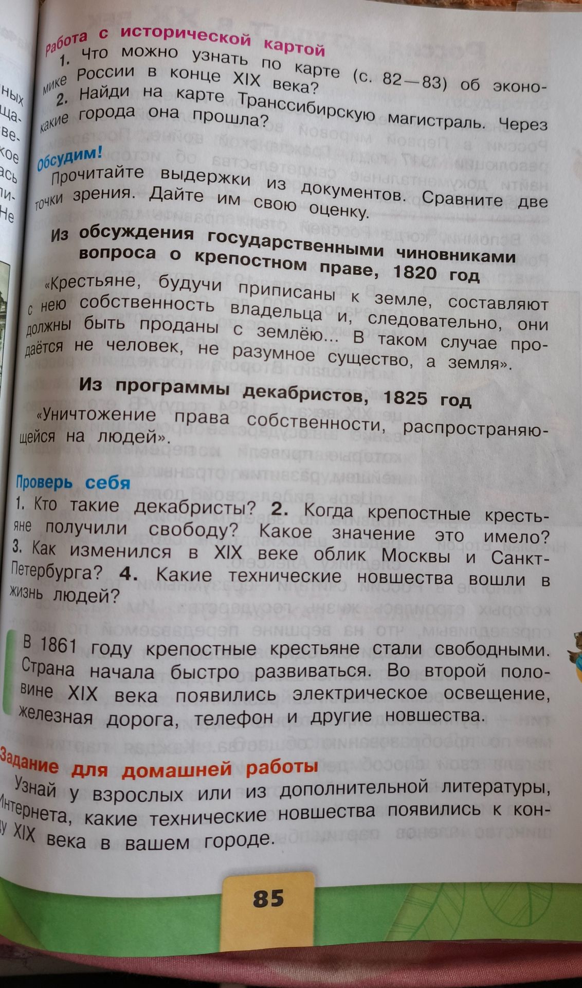 Фото задания: Узнай у взрослых или из дополнительной литературы, интернета, какие технические новшества появились к концу XIX века в…