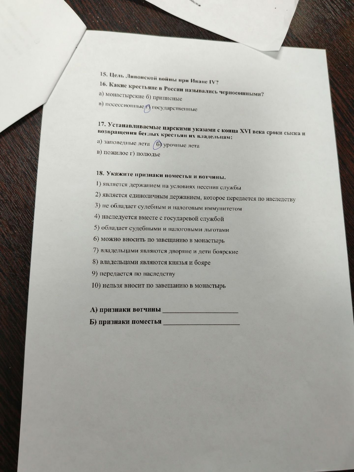 Фото задания: 15. Цель Ливонской войны при Иване IV?