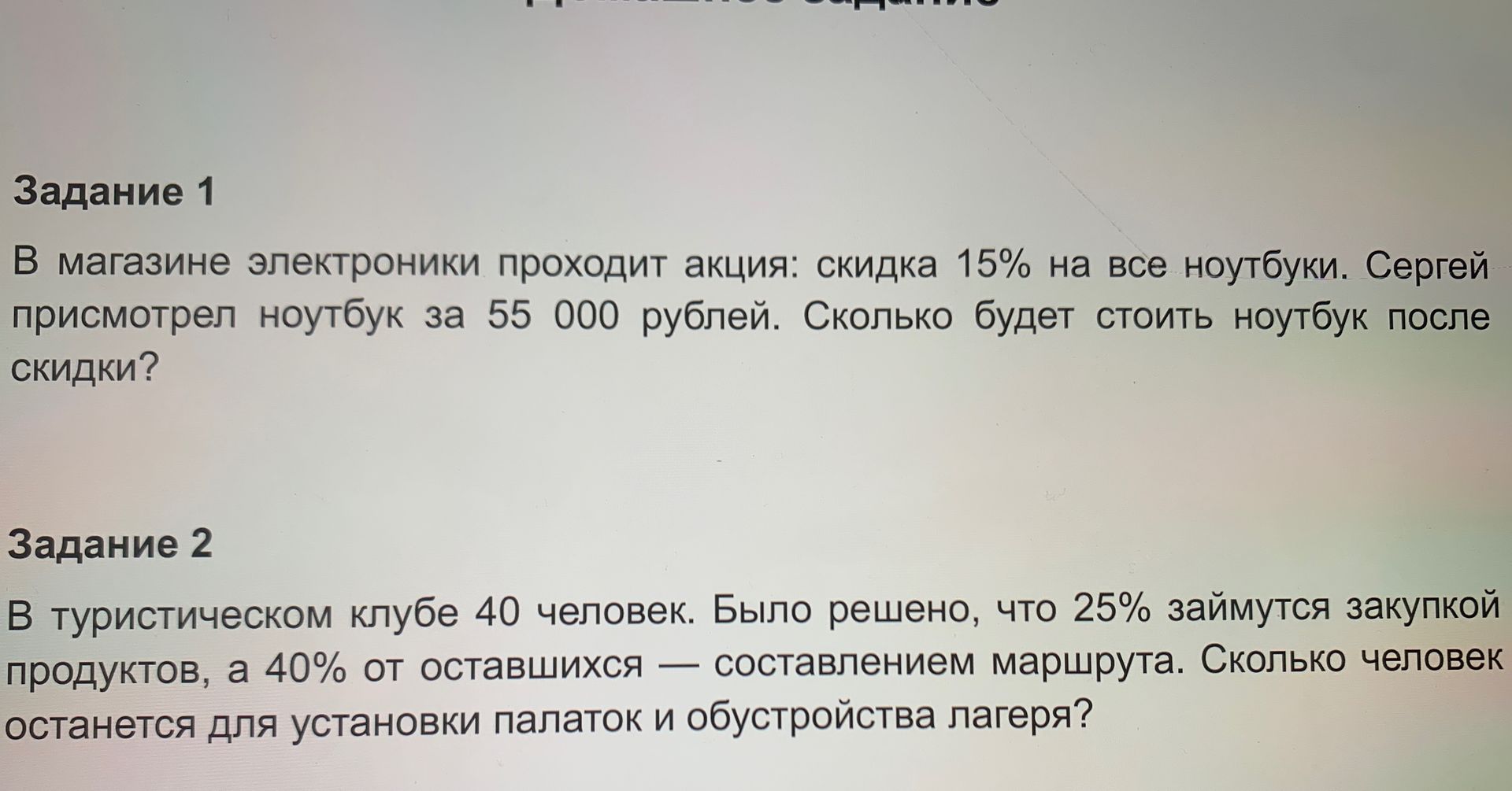 Фото задания