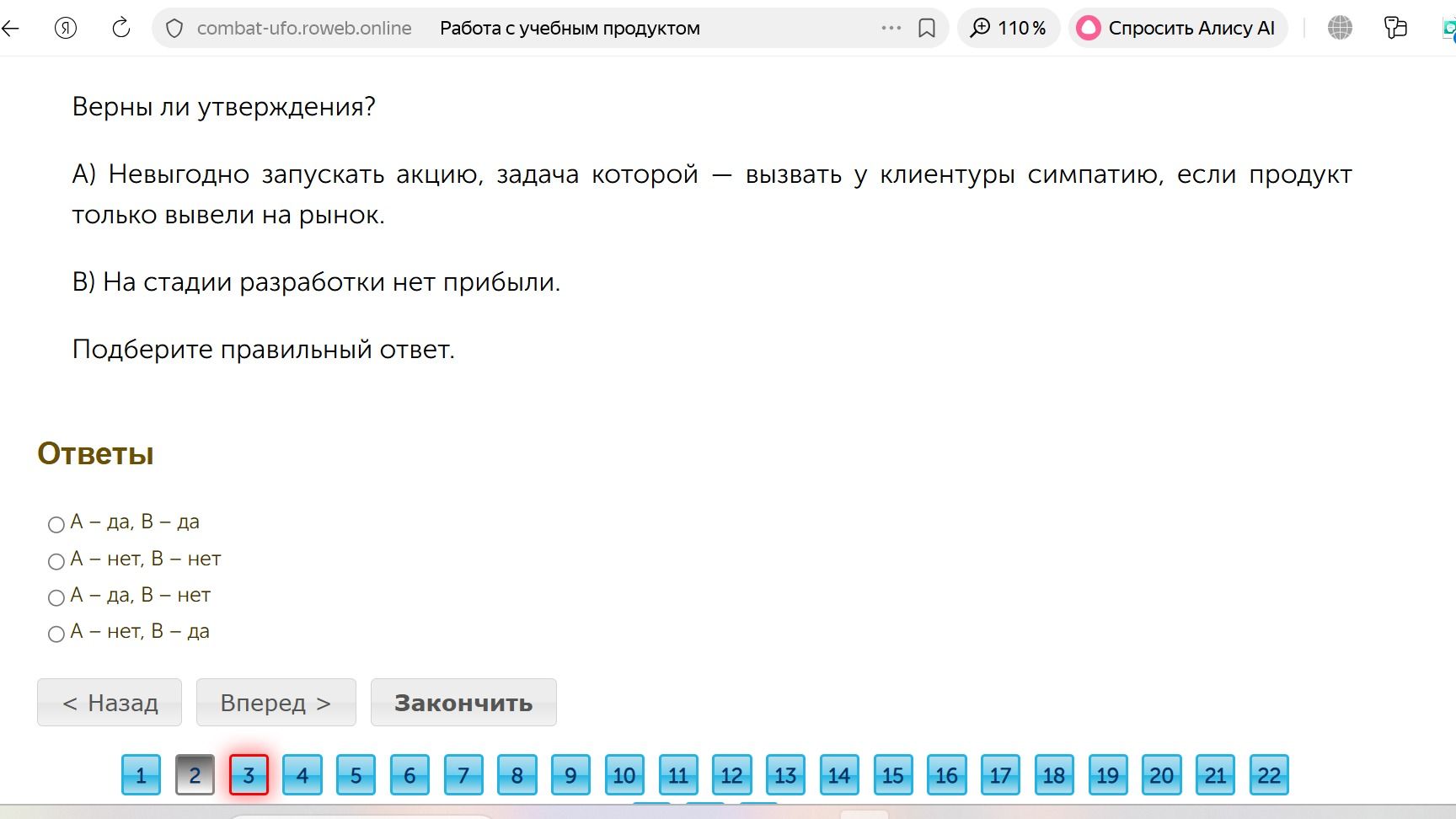 Фото задания: Верны ли утверждения? А) Невыгодно запускать акцию, задача которой — вызвать у клиентуры симпатию, если продукт только вывели…