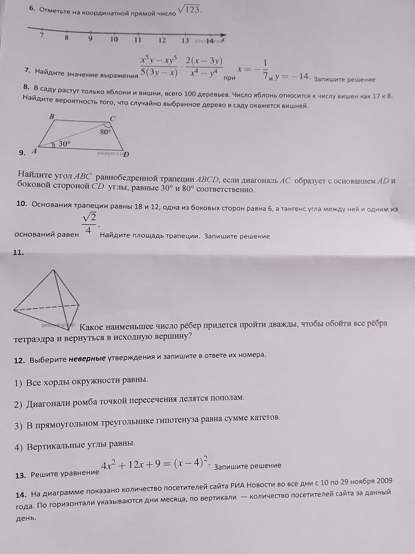 Фото задания: 9. Найдите угол ABC равнобедренной трапеции ABCD, если диагональ AC образует с основанием AD и боковой стороной CD углы,…