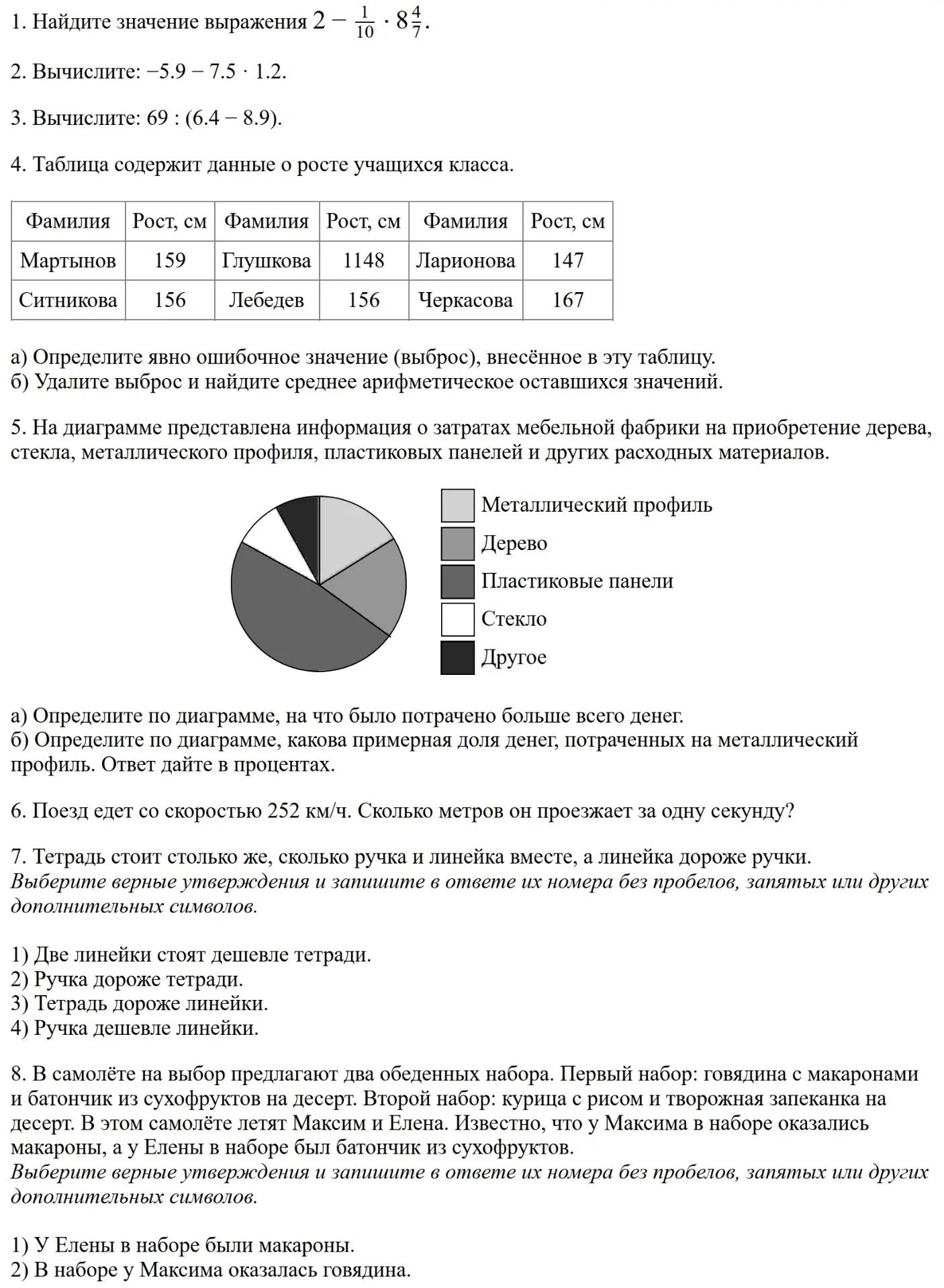 Фото задания: 5. На диаграмме представлена информация о затратах мебельной фабрики на приобретение дерева, стекла, металлического…