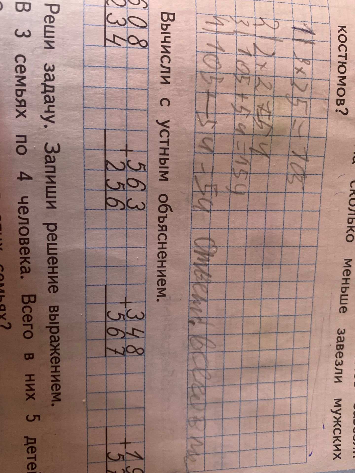 Фото задания: 19 + 53 = ?