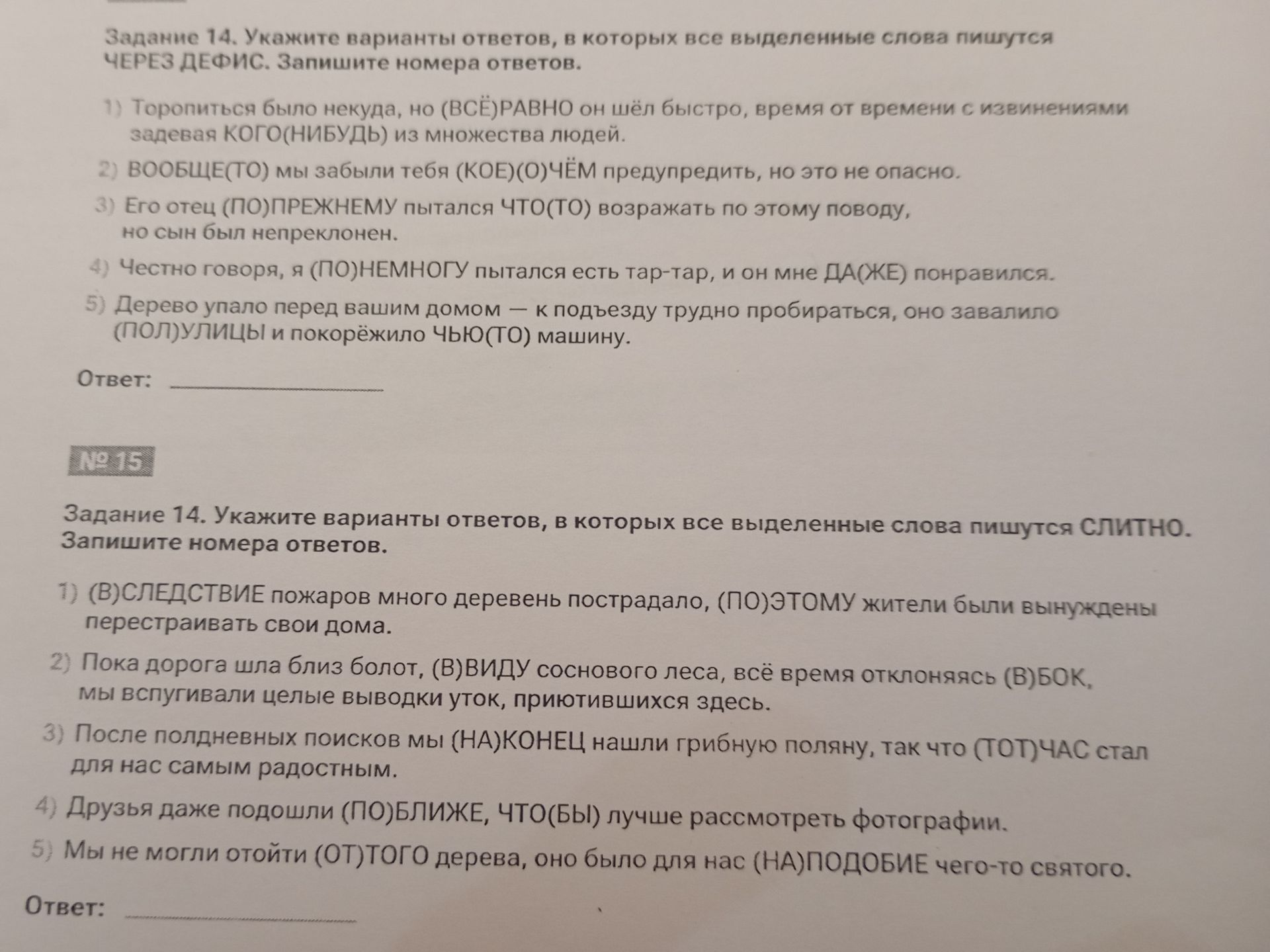 Фото задания