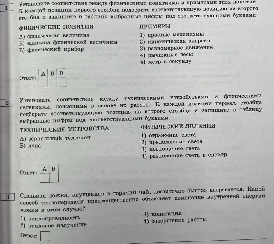Фото задания: Стальная ложка, опущенная в горячий чай, достаточно быстро нагревается. Какой способ теплопередачи преимущественно…