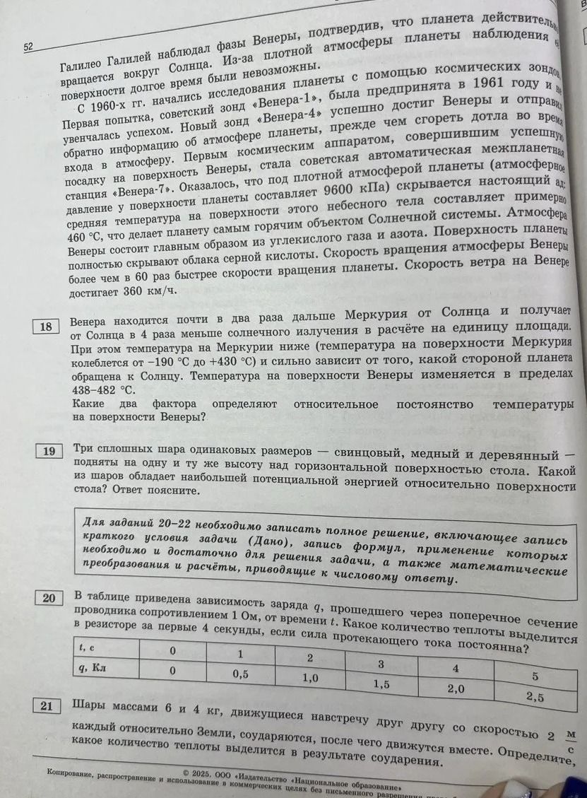 Фото задания: В таблице приведена зависимость заряда q, прошедшего через поперечное сечение проводника сопротивлением 1 Ом, от времени t.…