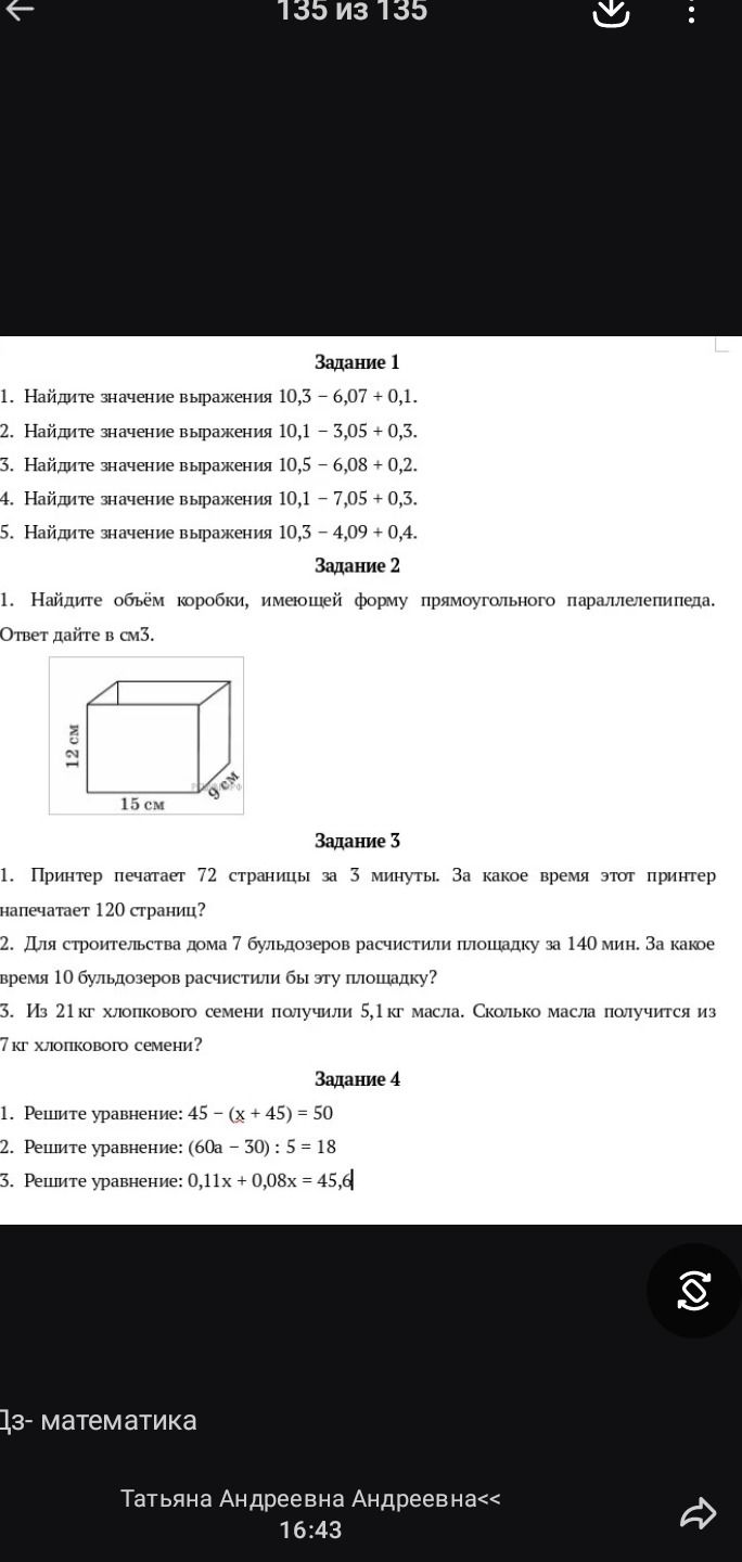 Фото задания