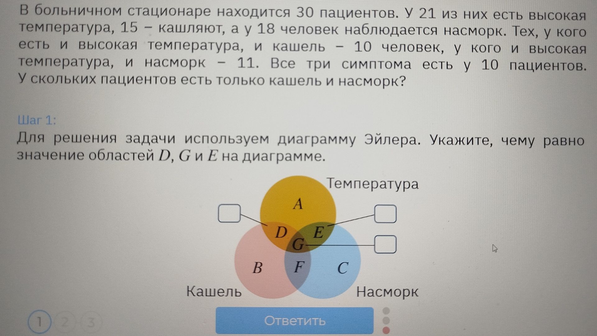 Фото задания: В больничном стационаре находится 30 пациентов. У 21 из них есть высокая температура, 15 кашляют, а у 18 человек…