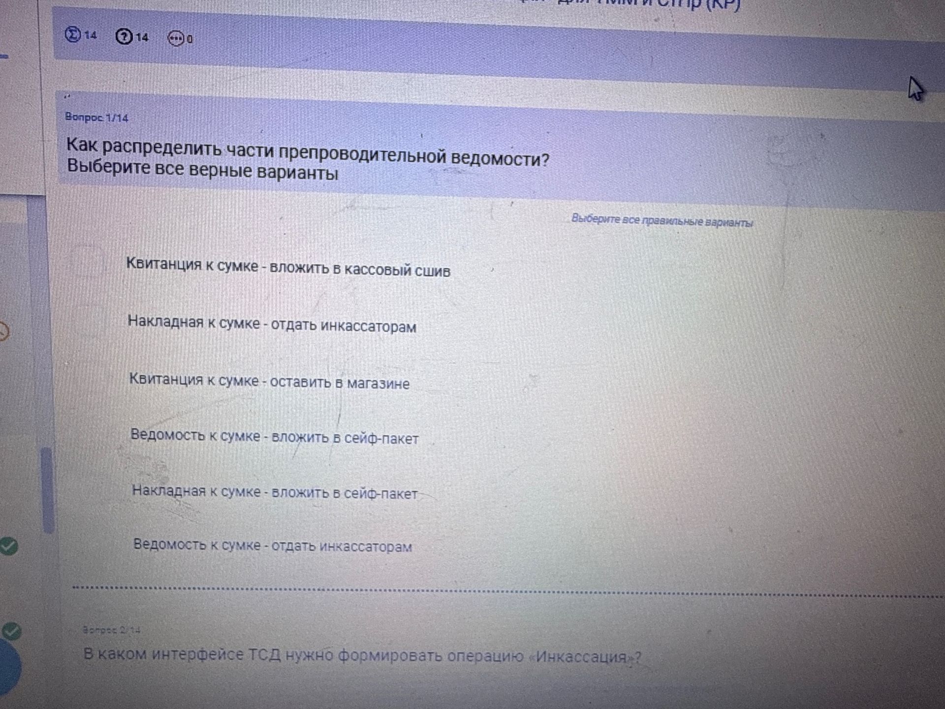 Фото задания: В каком интерфейсе ТСД нужно формировать операцию «Инкассация»?