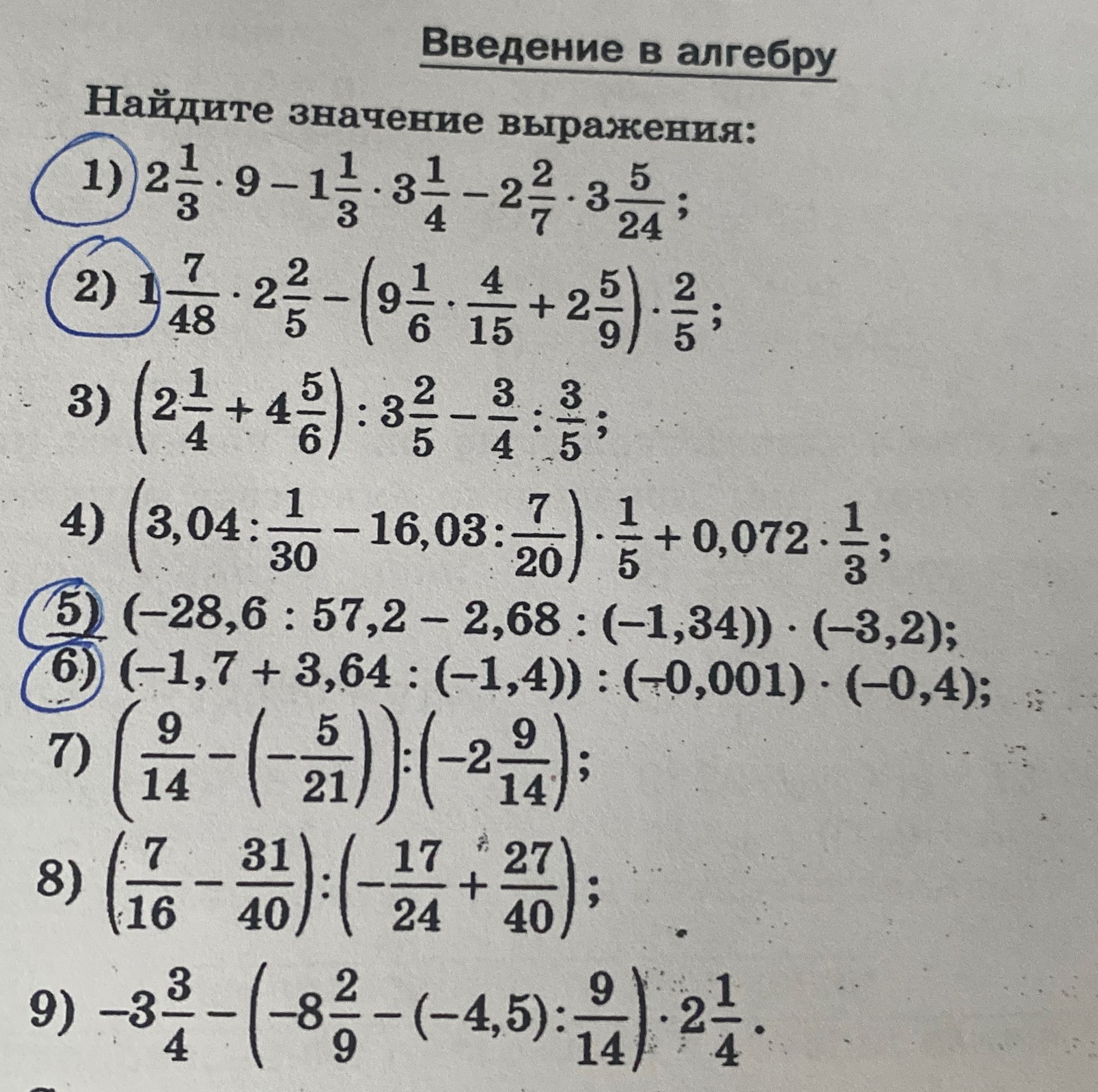 Фото задания: 5) $(-28,6 : 57,2 - 2,68 : (-1,34)) \cdot (-3,2)$