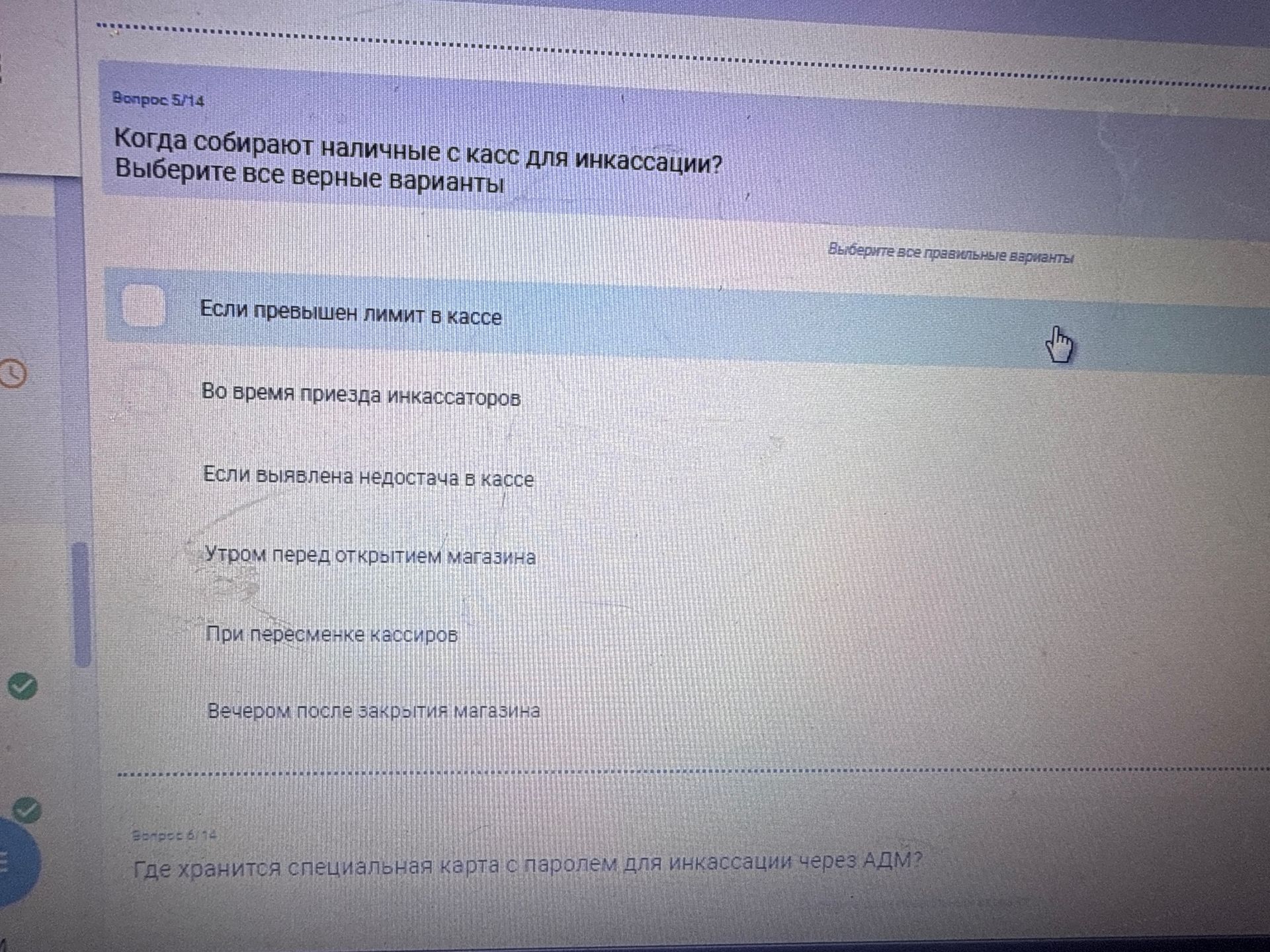 Фото задания: Когда собирают наличные с касс для инкассации?