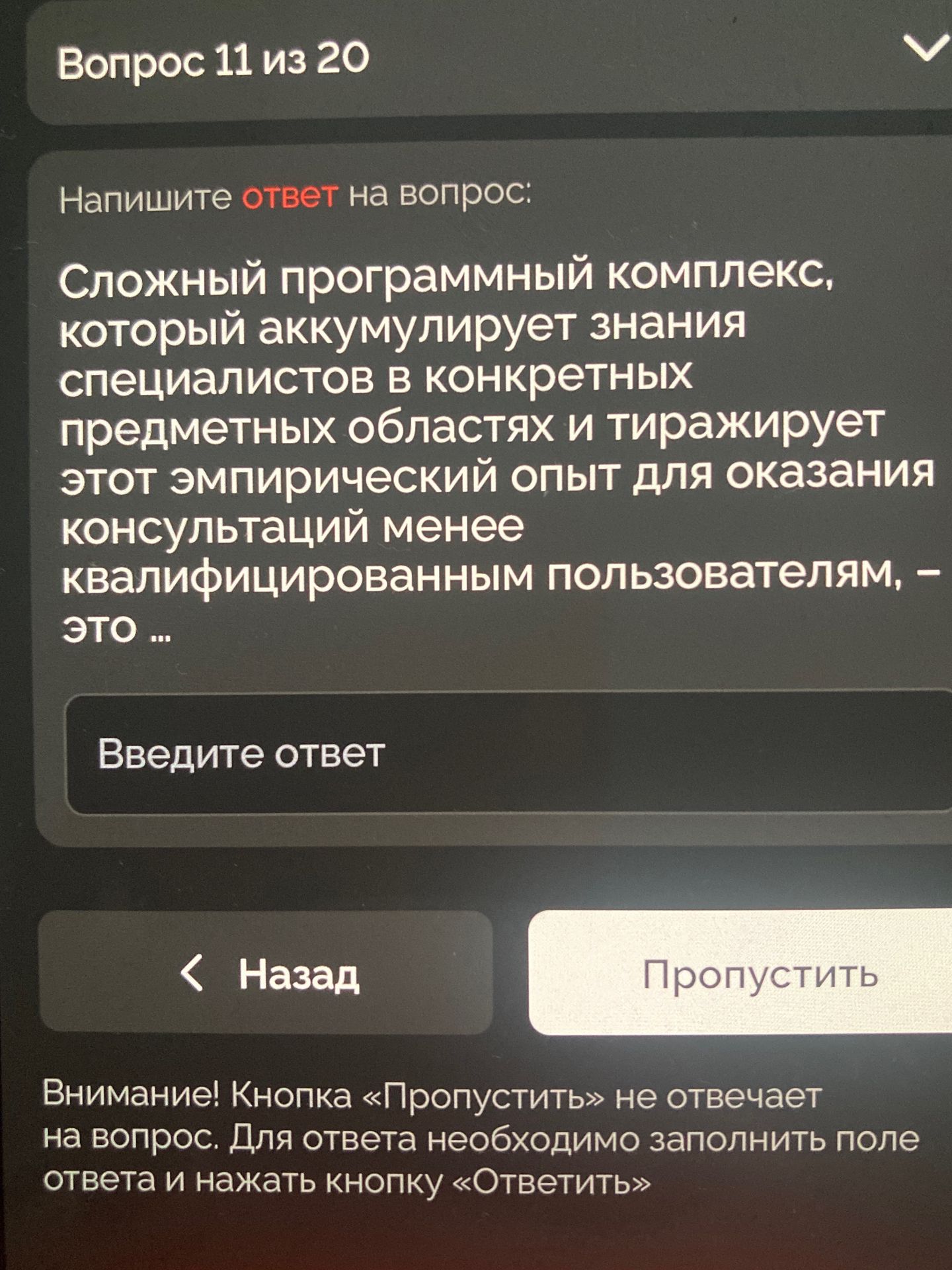 Фото задания: Сложный программный комплекс, который аккумулирует знания специалистов в конкретных предметных областях и тиражирует этот…