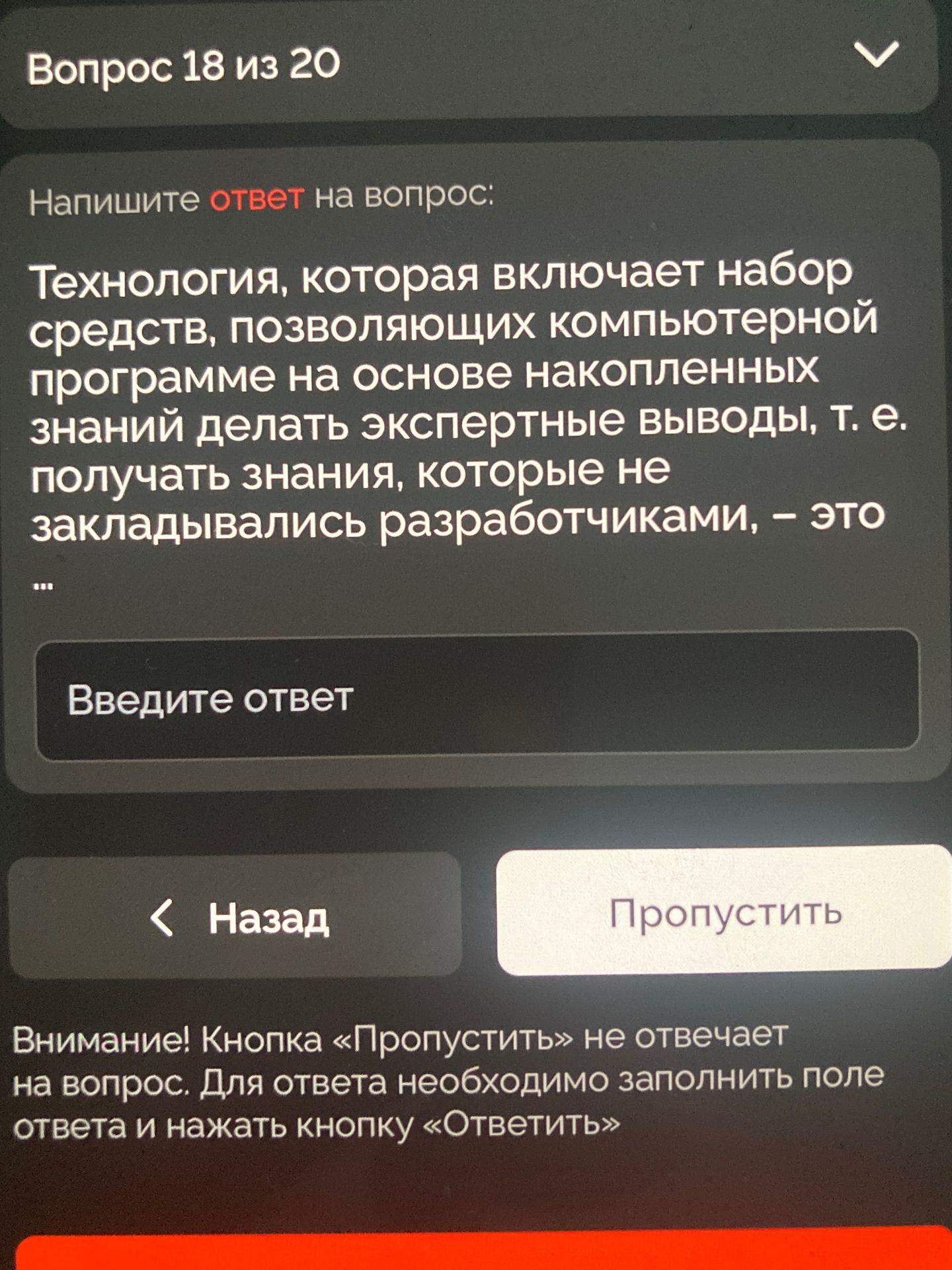 Фото задания: Технология, которая включает набор средств, позволяющих компьютерной программе на основе накопленных знаний делать экспертные…