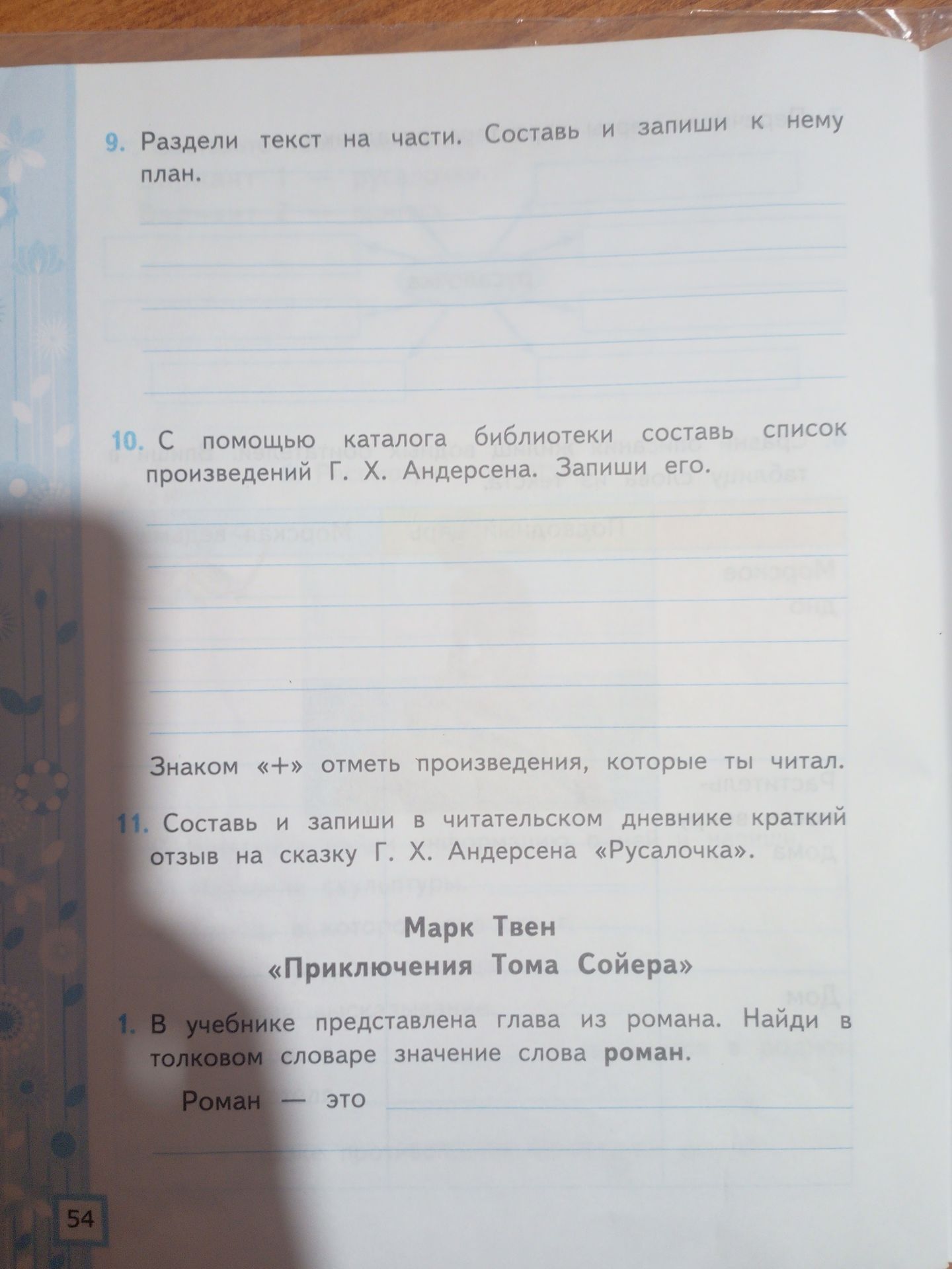 Фото задания: 9. Раздели текст на части. Составь и запиши к нему план.