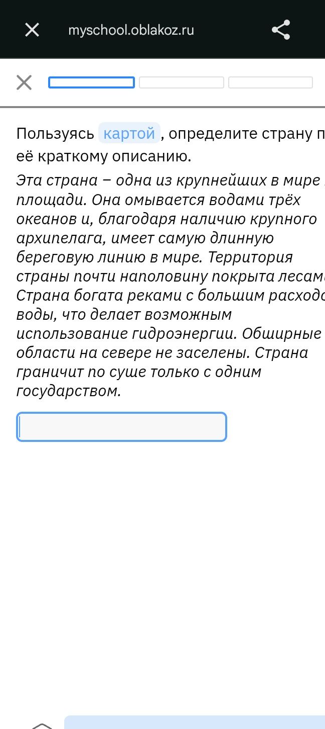 Фото задания: Пользуясь картой, определите страну по её краткому описанию. Эта страна – одна из крупнейших в мире по площади. Она омывается…