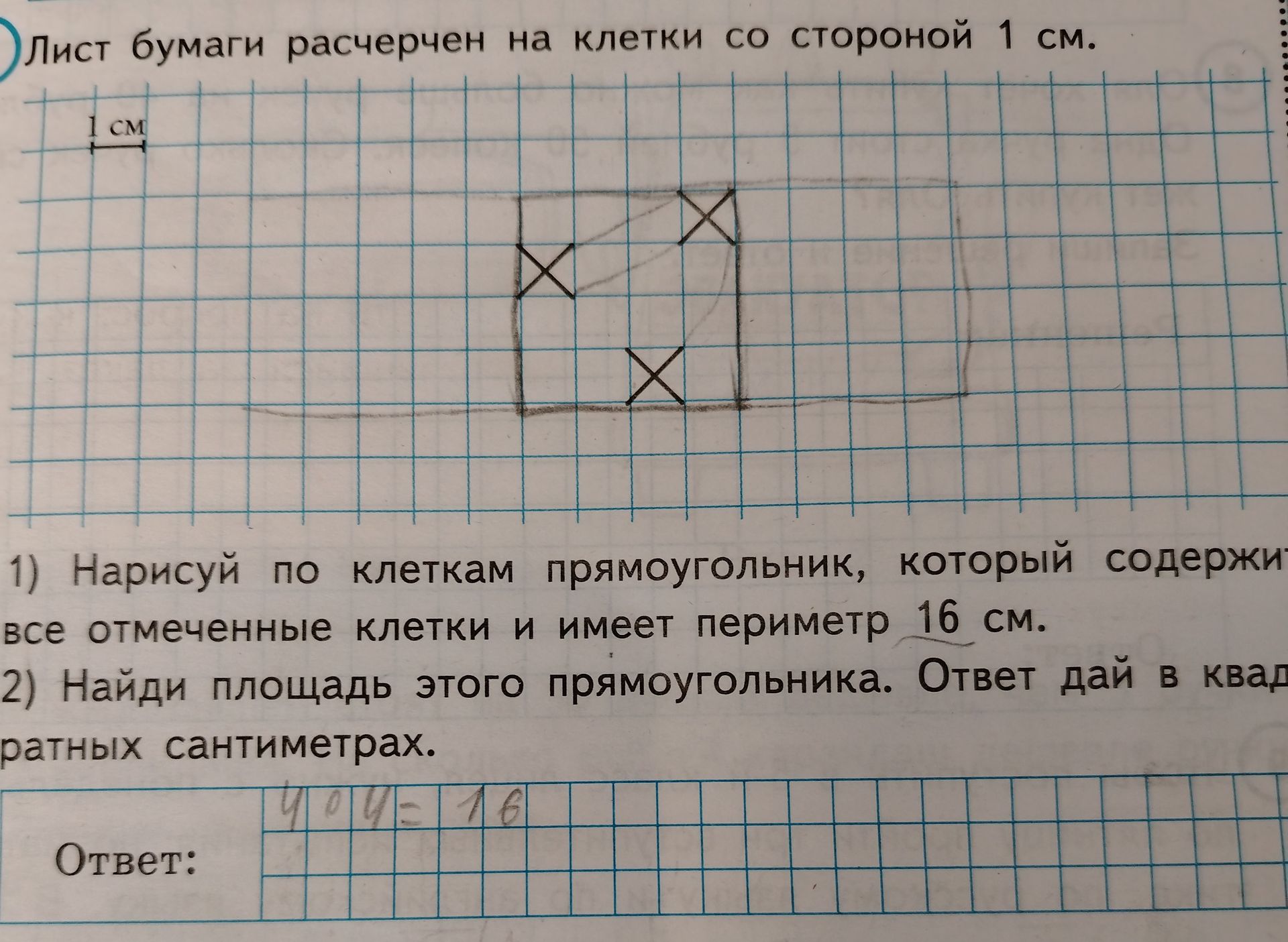 Фото задания: 1) Нарисуй по клеткам прямоугольник, который содержит все отмеченные клетки и имеет периметр 16 см. 2) Найди площадь этого…