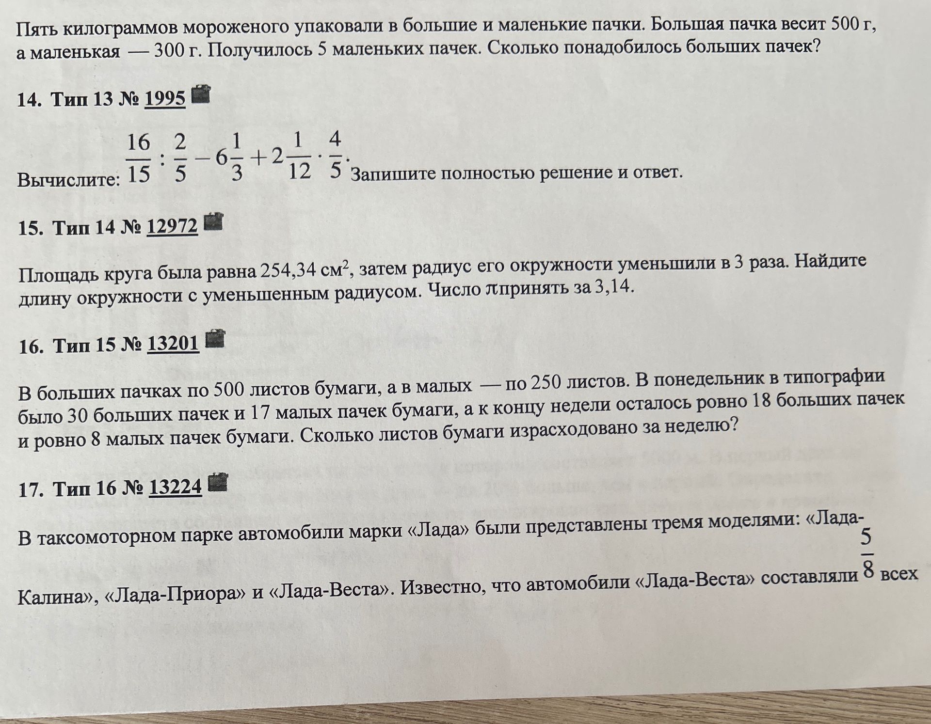 Фото задания