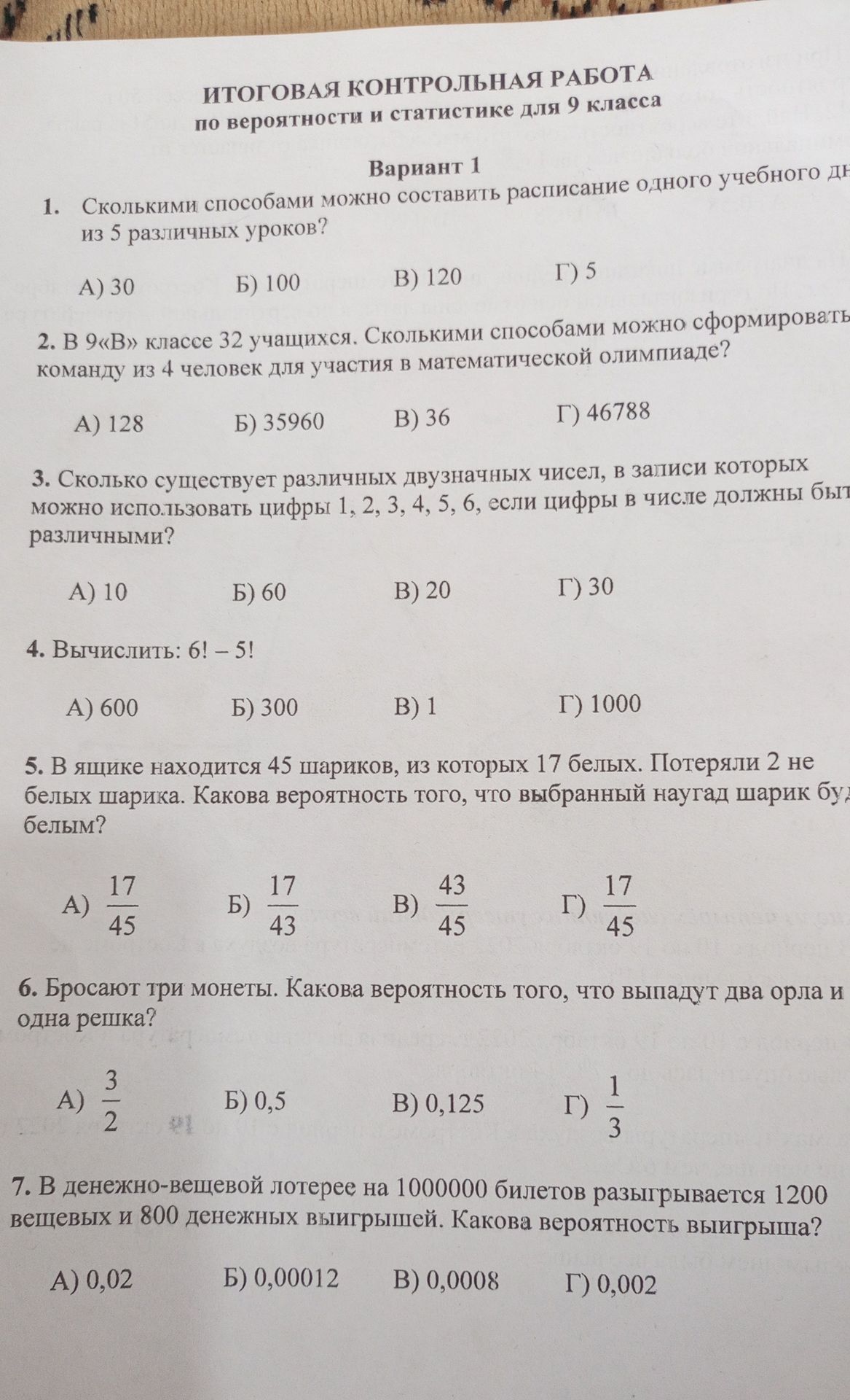 Фото задания