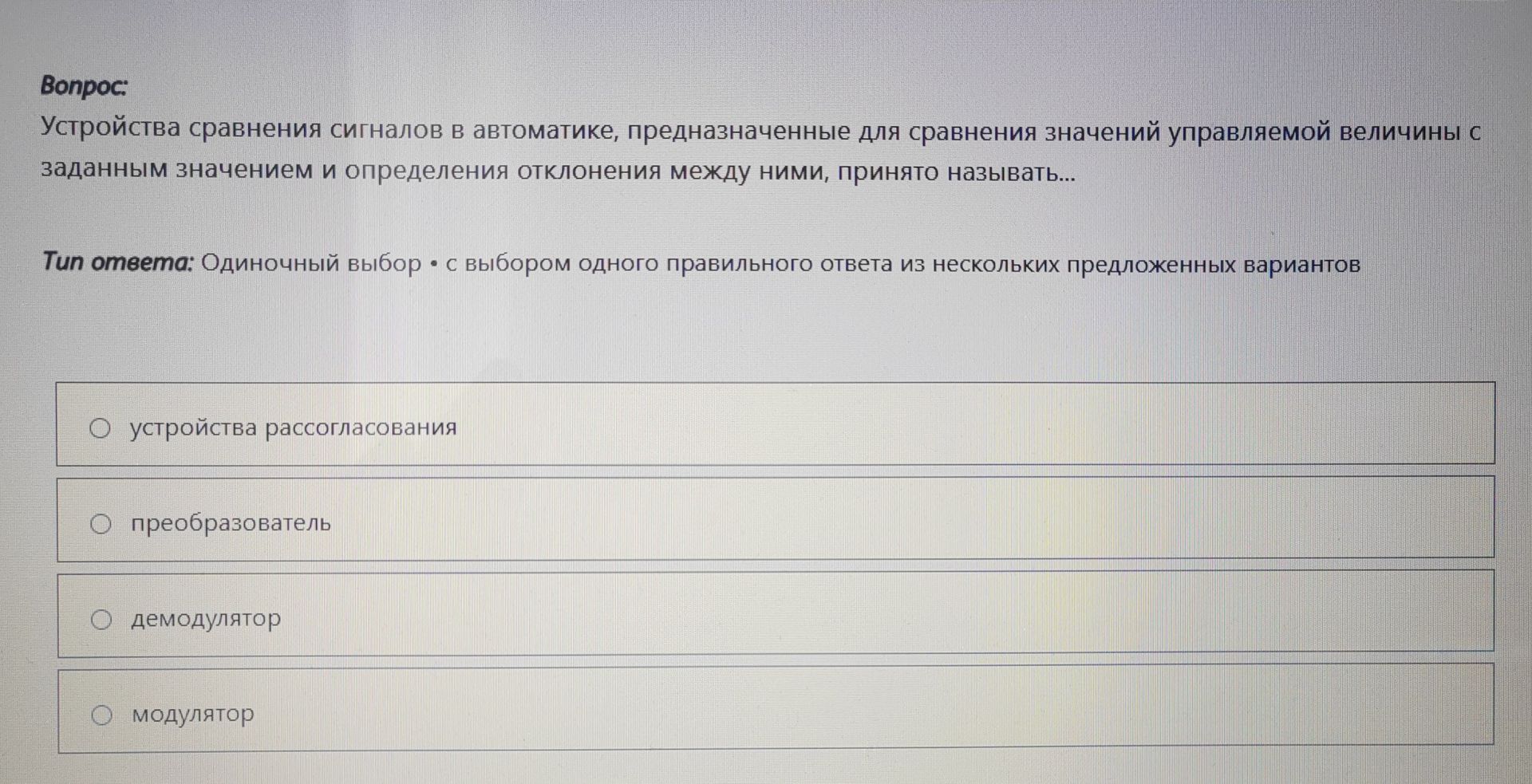 Фото задания: Устройства сравнения сигналов в автоматике, предназначенные для сравнения значений управляемой величины с заданным…