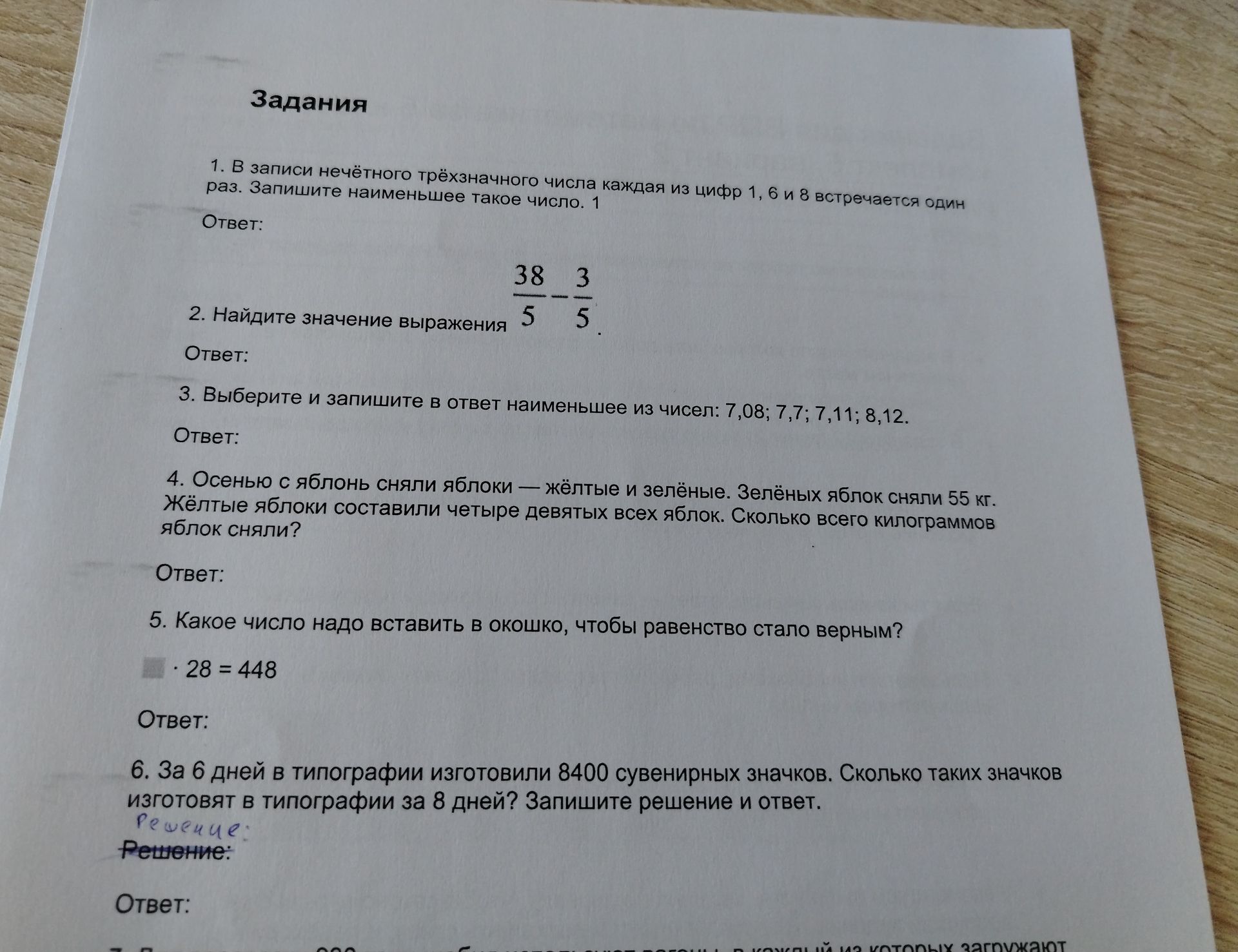 Фото задания