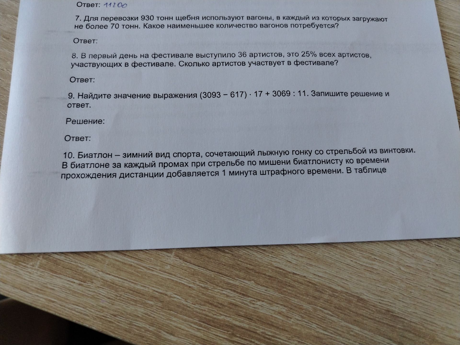 Фото задания