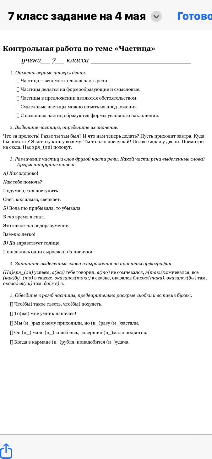 Фото задания