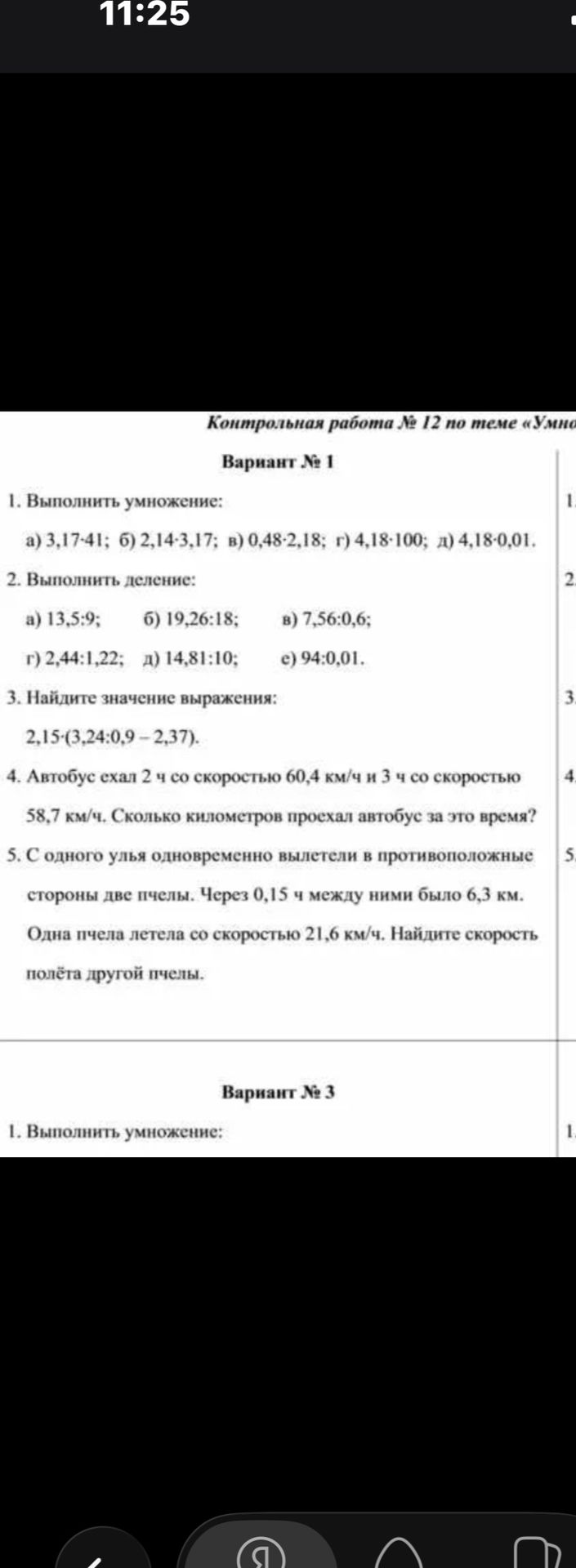 Фото задания