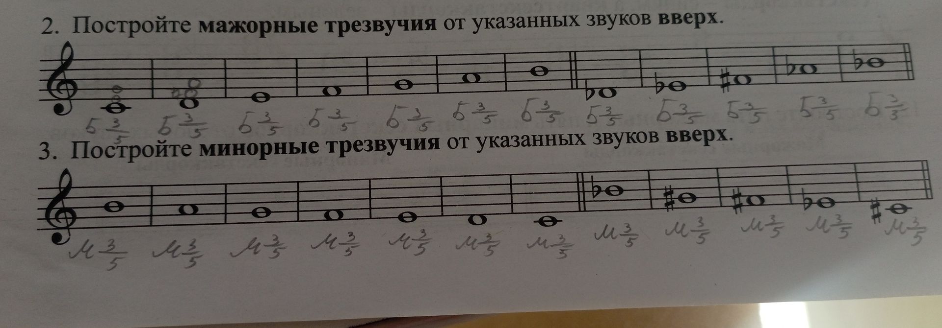 Фото задания: 2. Постройте мажорные трезвучия от указанных звуков вверх.