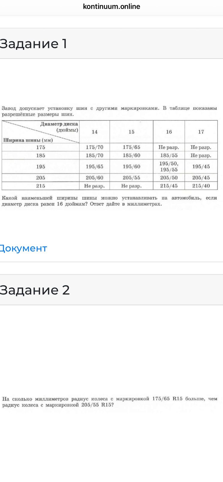 Фото задания