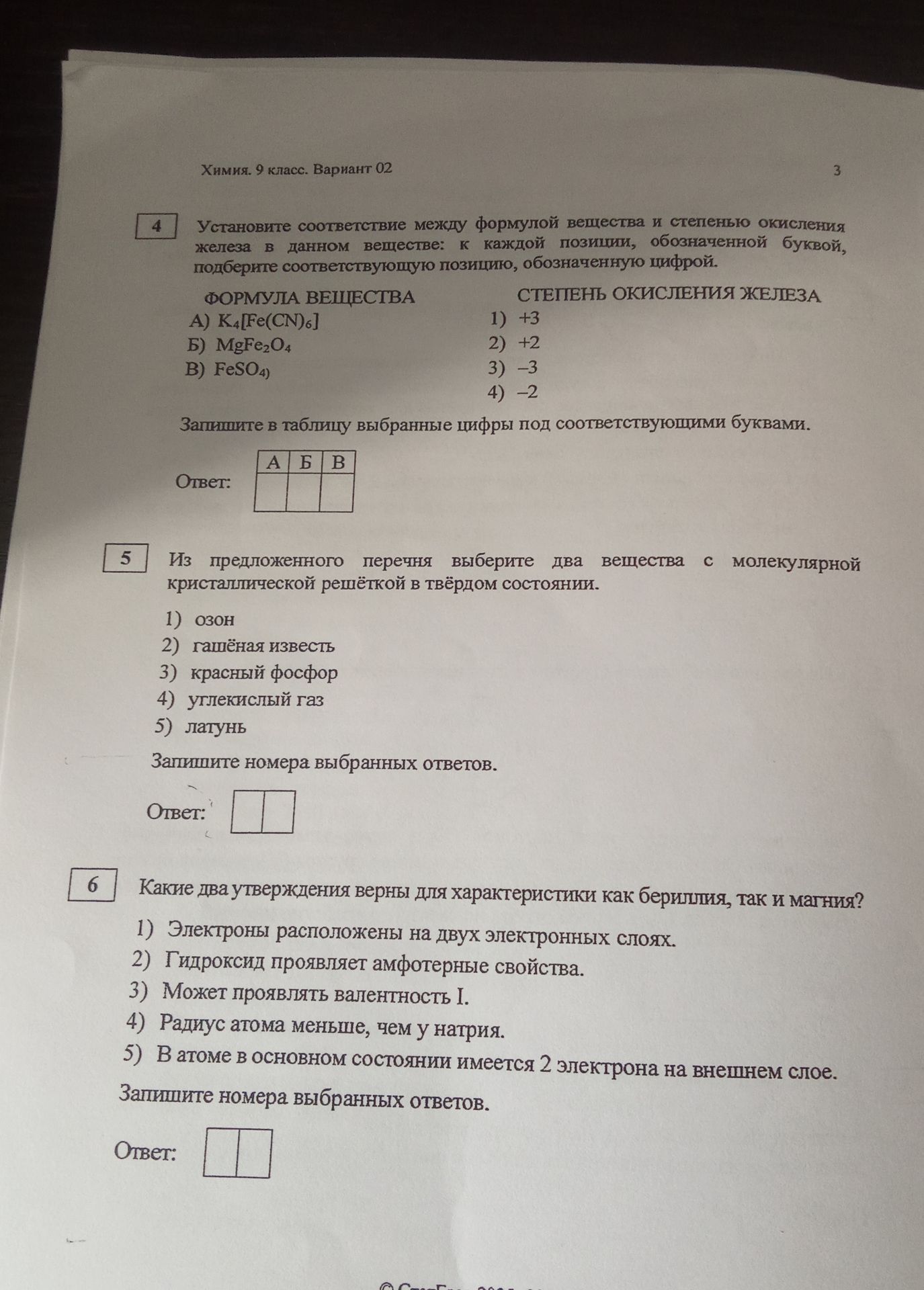 Фото задания: 4. Установите соответствие между формулой вещества и степенью окисления железа в данном веществе: к каждой позиции,…