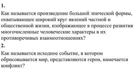 Фото задания: Как называется исходное событие, в котором обрисовывается мир, представляются герои, намечается конфликт?