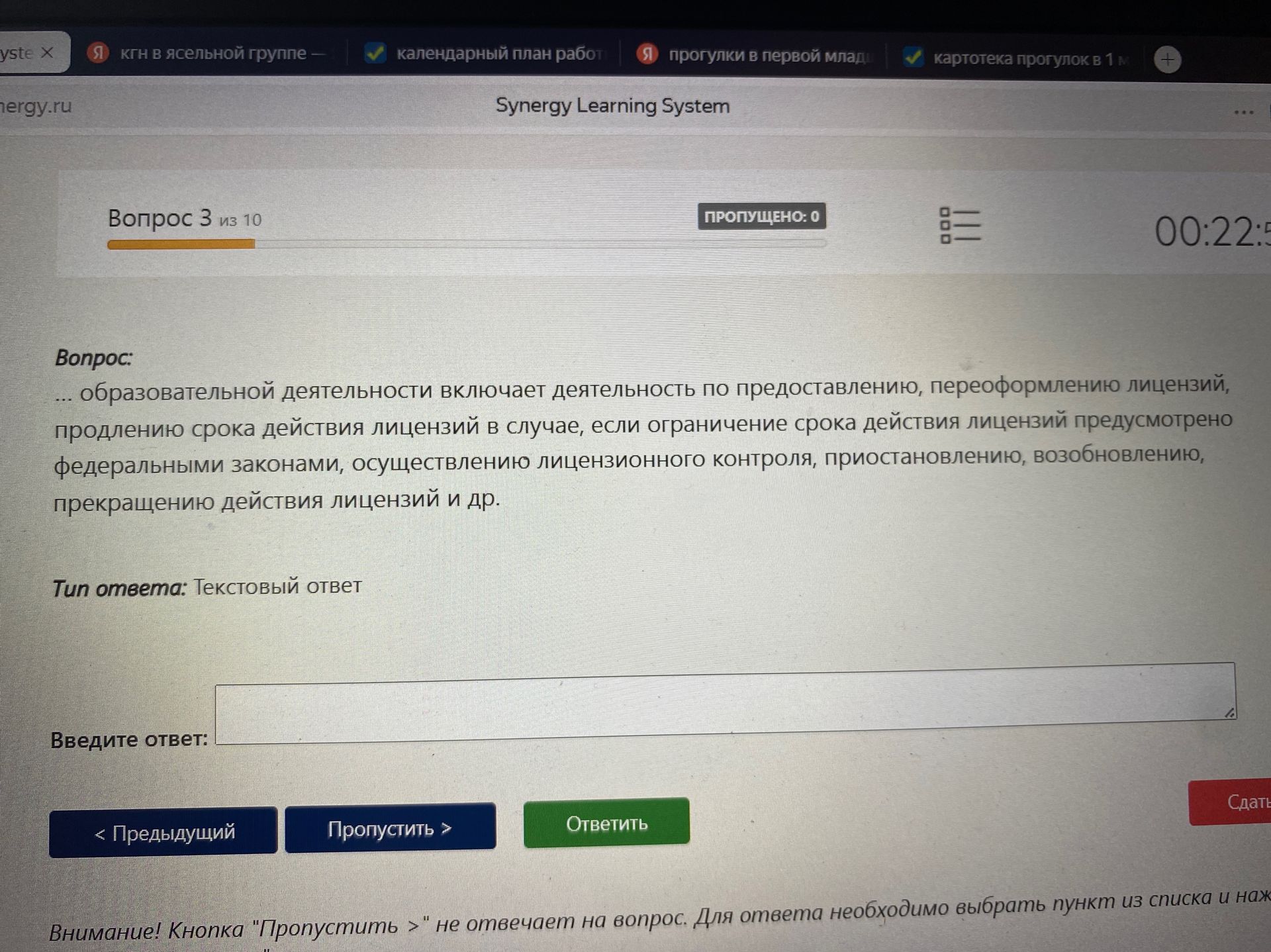 Фото задания: Вопрос: ... образовательной деятельности включает деятельность по предоставлению, переоформлению лицензий, продлению срока…