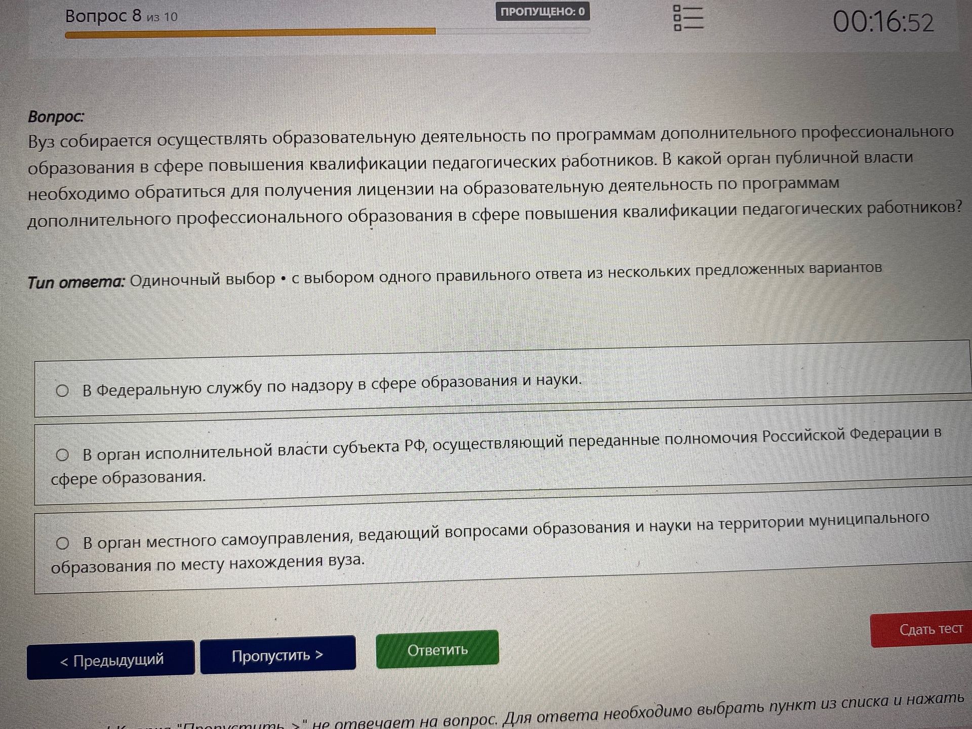 Фото задания: Вуз собирается осуществлять образовательную деятельность по программам дополнительного профессионального образования в…