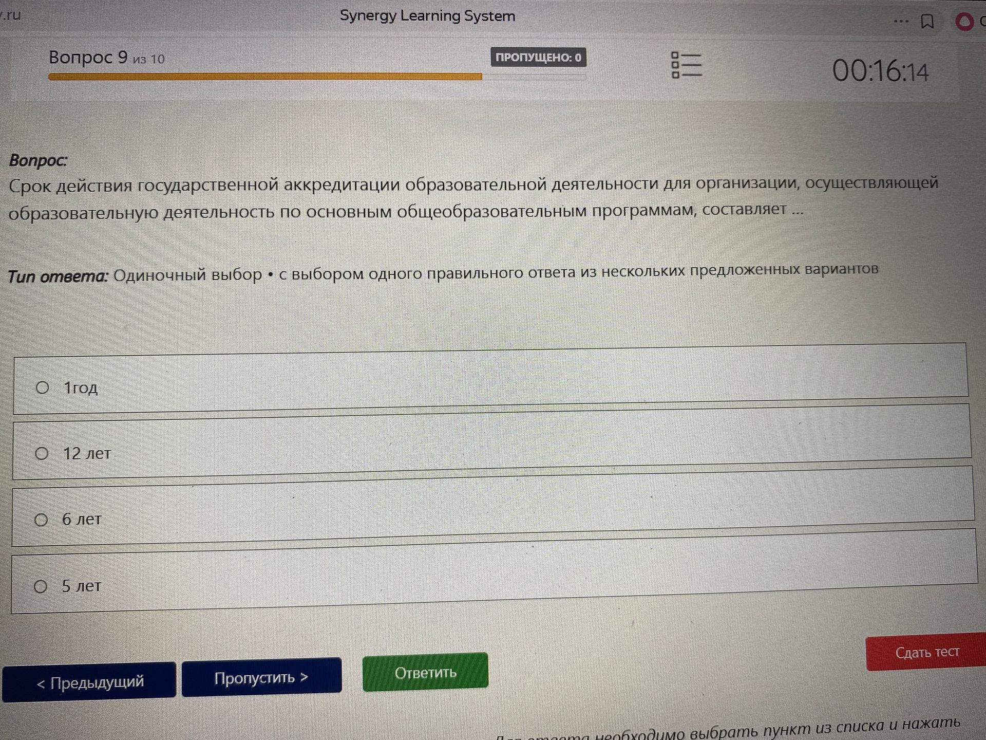 Фото задания: Срок действия государственной аккредитации образовательной деятельности для организации, осуществляющей образовательную…