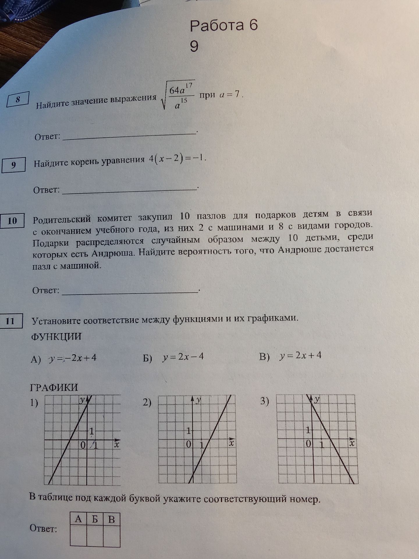 Фото задания