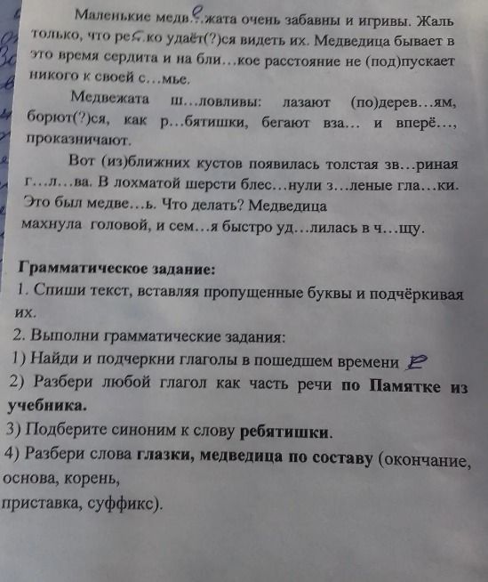 Фото задания: Разбери любой глагол как часть речи по Памятке из учебника.