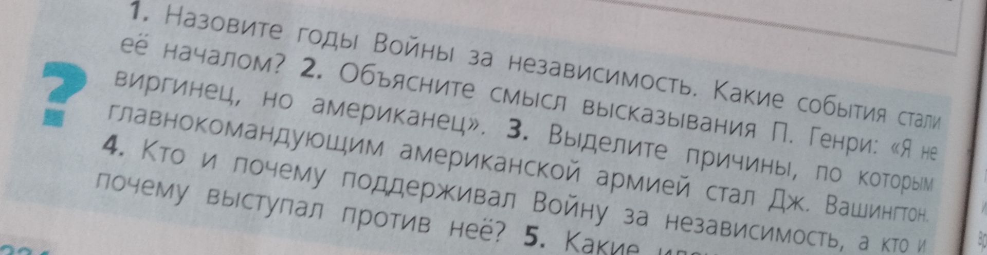 Фото задания: 2. Объясните смысл высказывания П. Генри: «Я не виргинец, но американец».