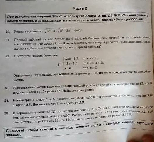 Фото задания: 25. В параллелограмме ABCD проведена диагональ AC. Точка O является центром окружности, вписанной в треугольник ABC.…
