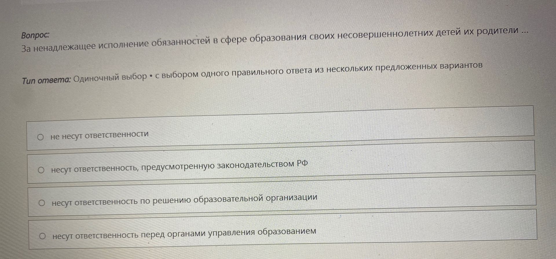 Фото задания: За ненадлежащее исполнение обязанностей в сфере образования своих несовершеннолетних детей их родители ...