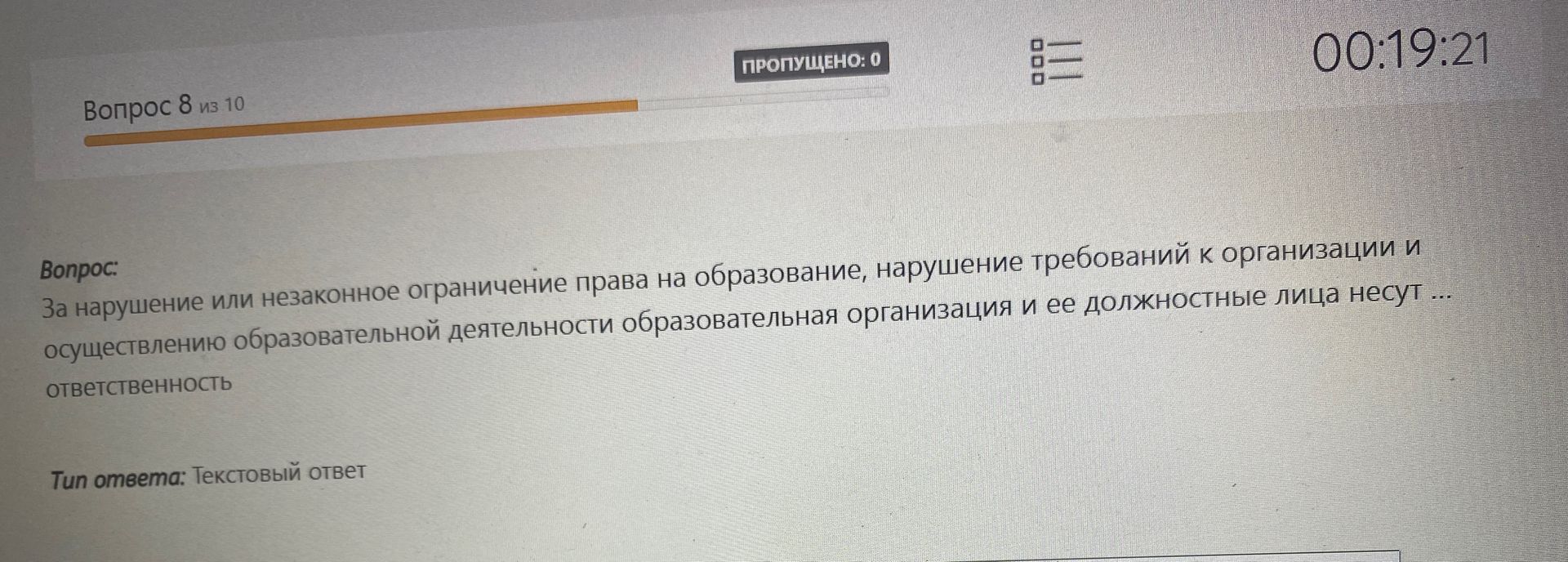 Фото задания: За нарушение или незаконное ограничение права на образование, нарушение требований к организации и осуществлению…