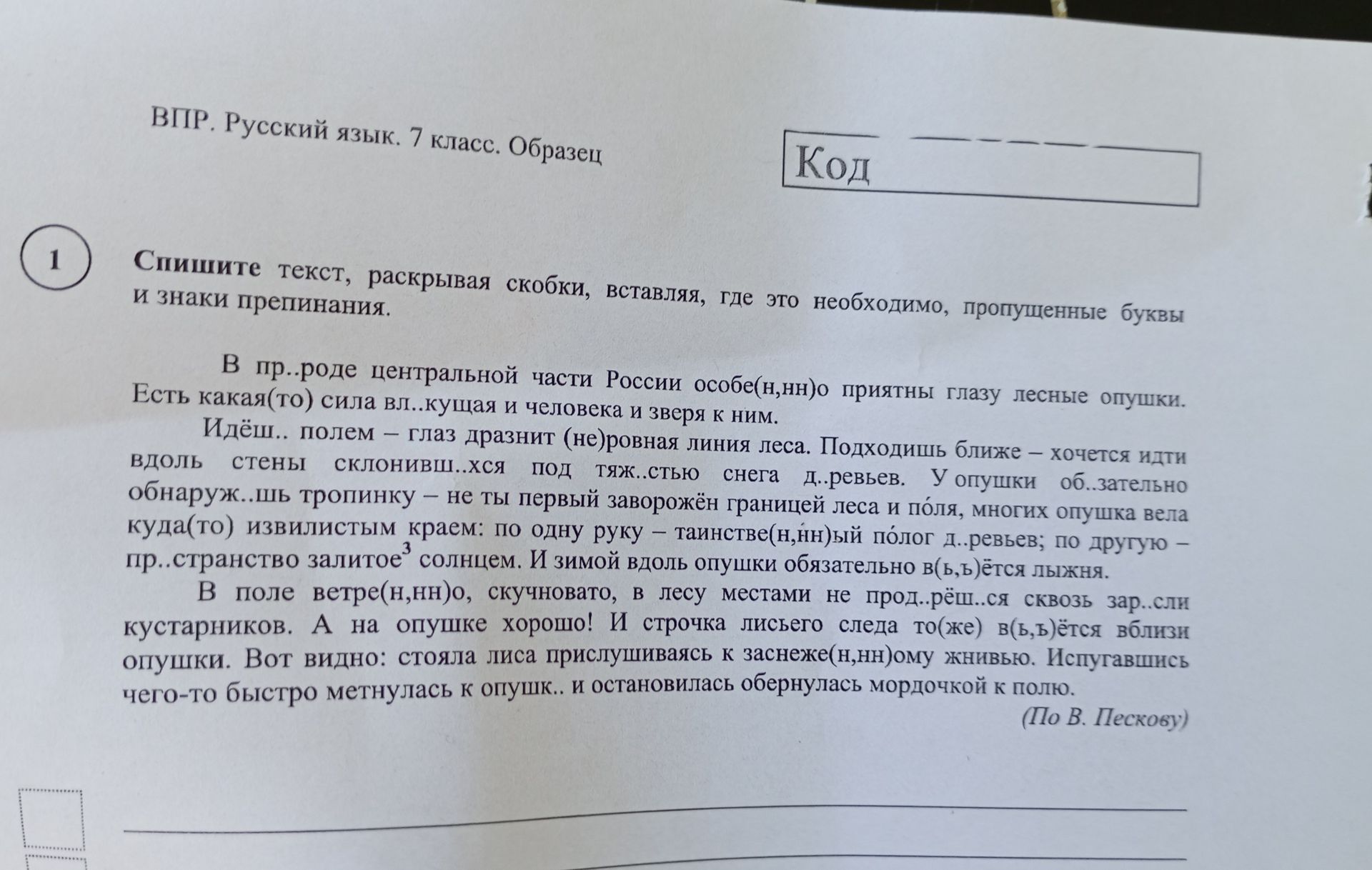 Фото задания