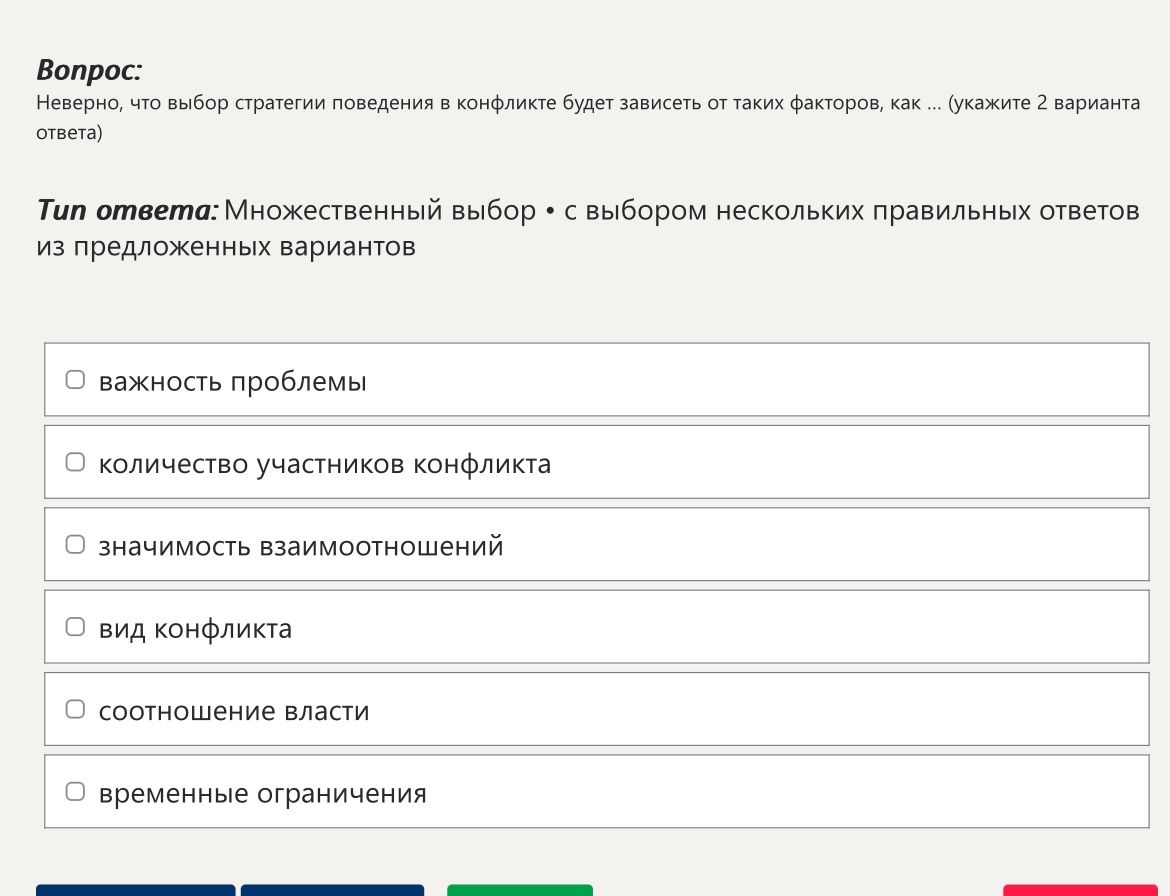 Фото задания: Неверно, что выбор стратегии поведения в конфликте будет зависеть от таких факторов, как ... (укажите 2 варианта ответа)