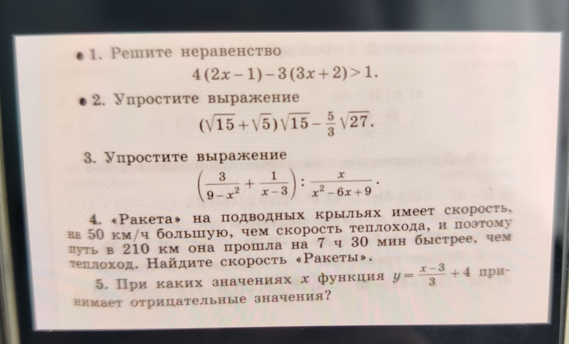Фото задания