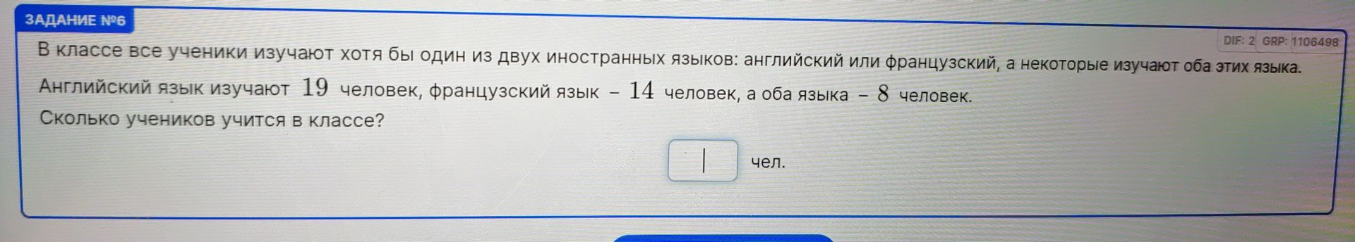 Фото задания: В классе все ученики изучают хотя бы один из двух иностранных языков: английский или французский, а некоторые изучают оба…